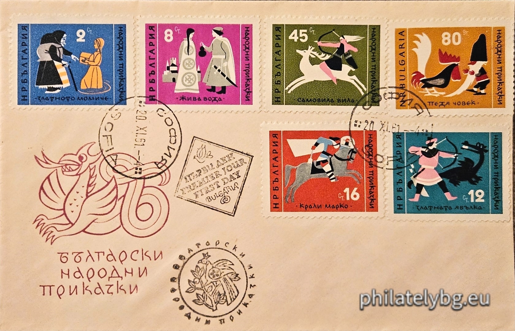 „ Български народни приказки . “ - шест пощенски марки.