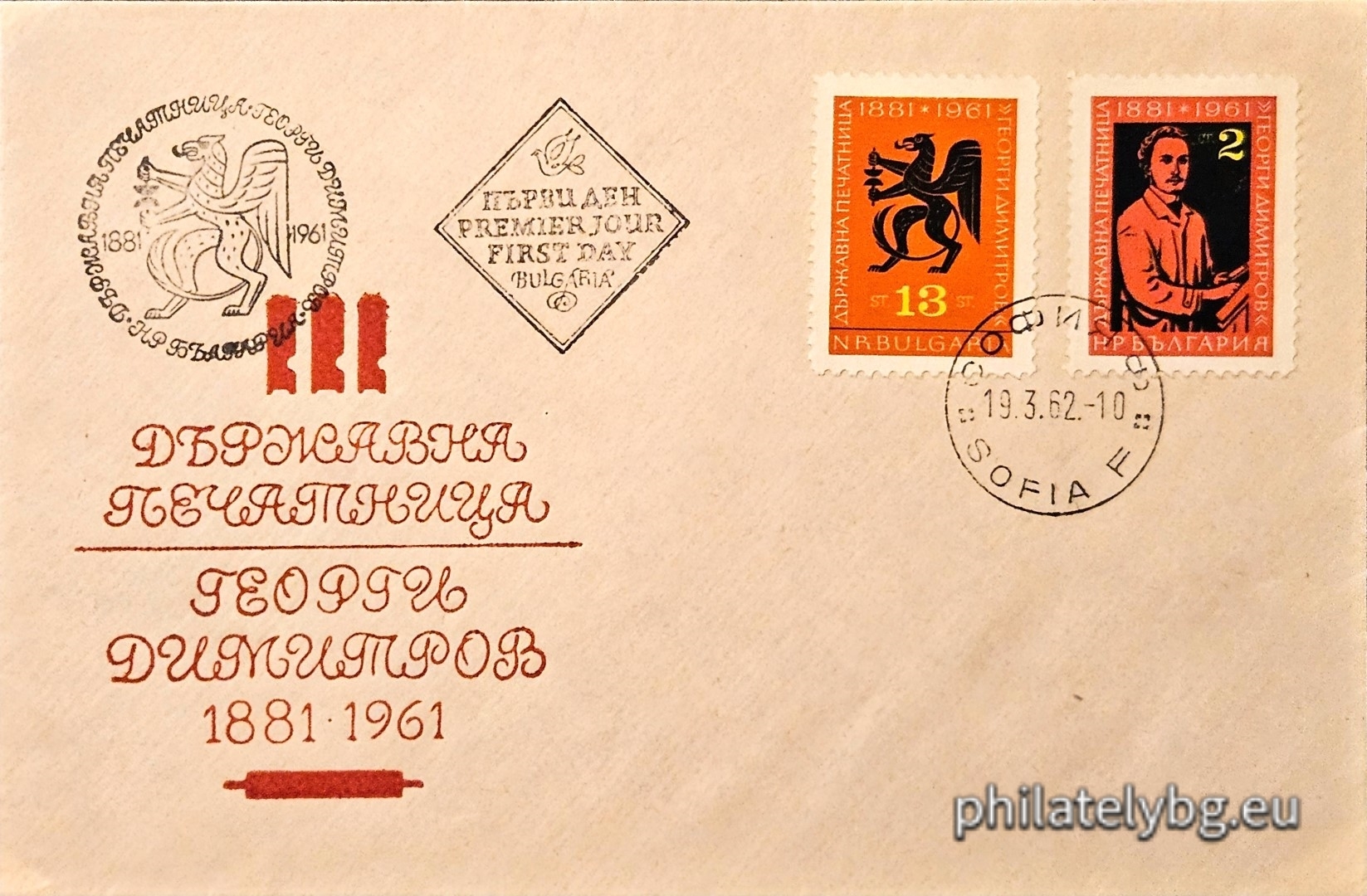„ 80 г. Държавна печатница “ Г. Димитров ”, 1881 г. “ - две пощенски марки.