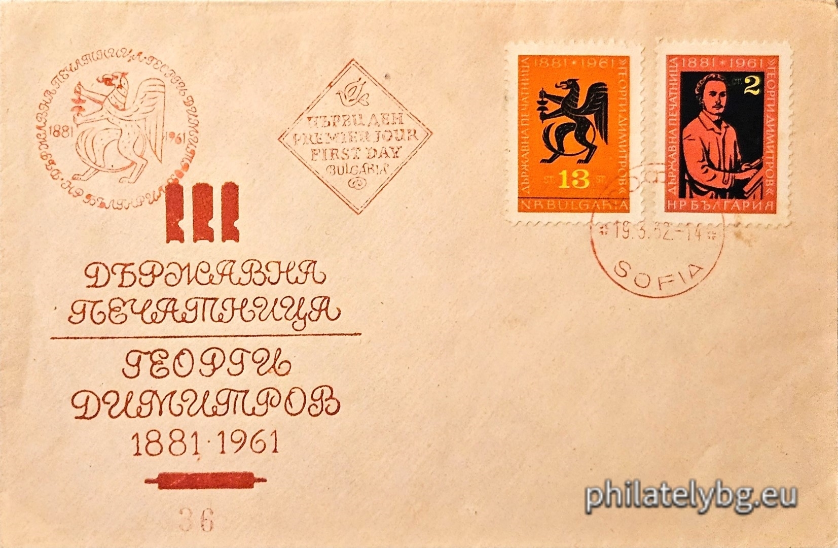 „ 80 г. Държавна печатница “ Г. Димитров ”, 1881 г. “ - две пощенски марки.