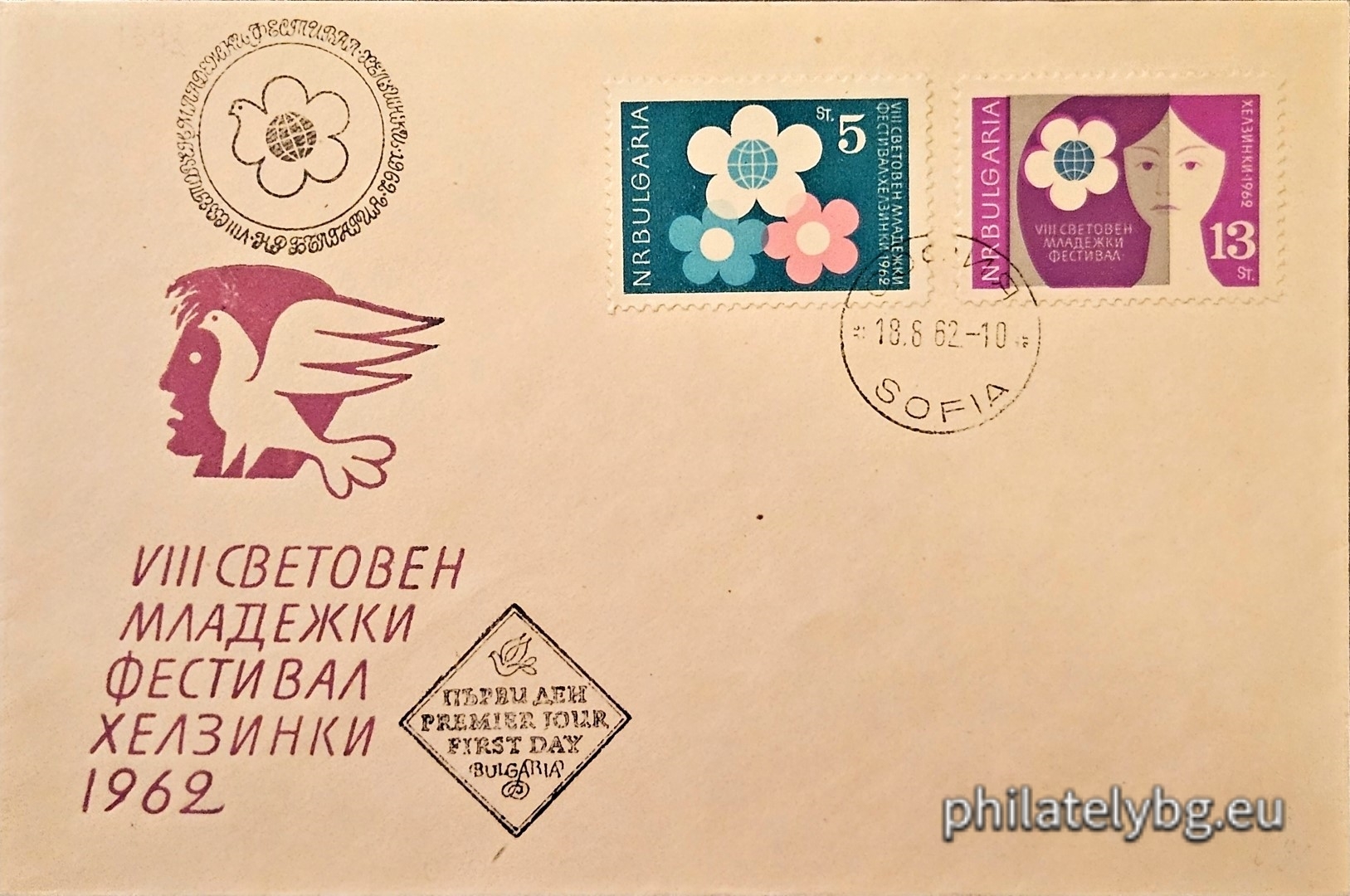 „ VIII световен младежки фестивал Хелзинки . “ - две пощенски марки.