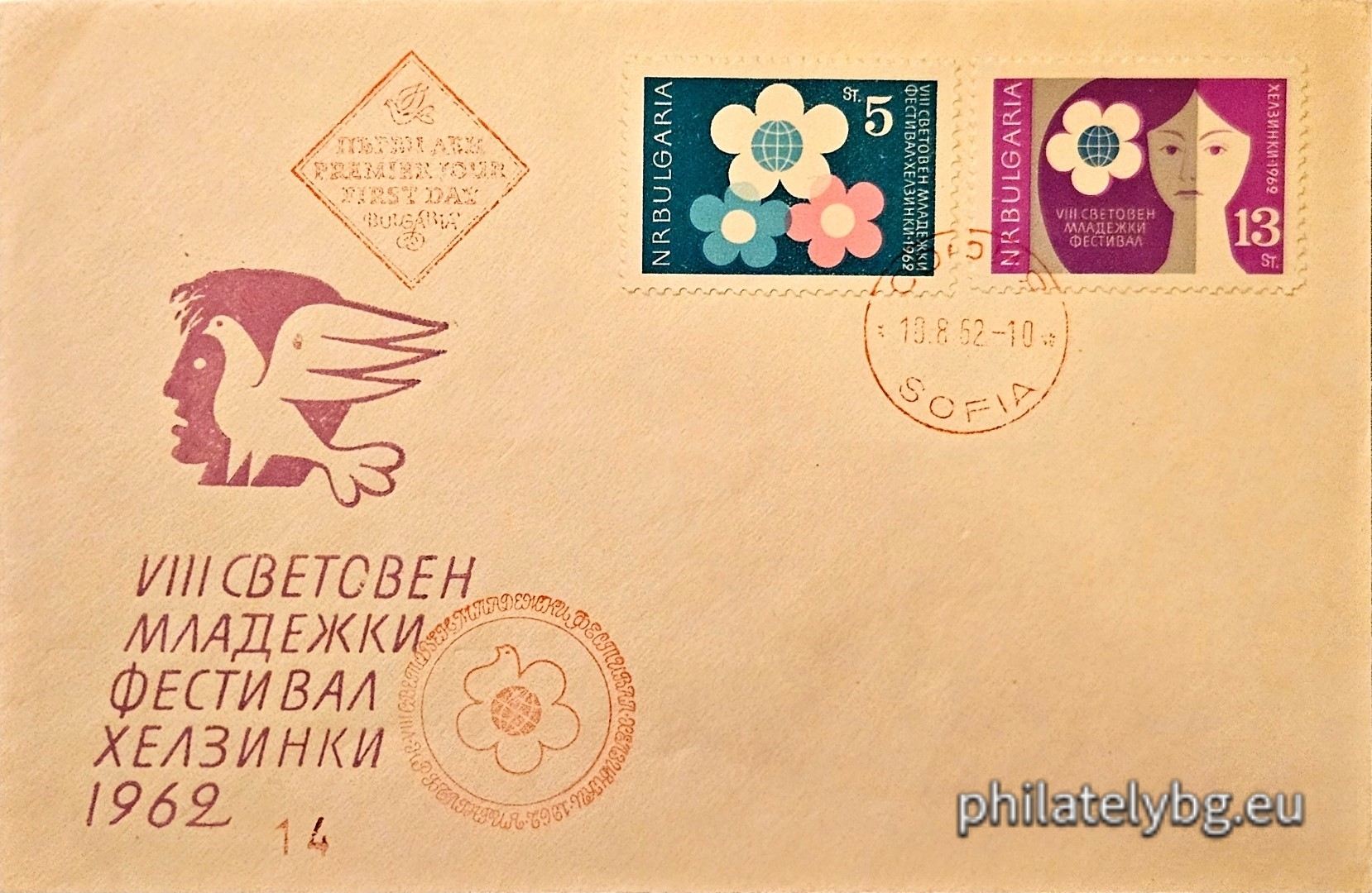 „ VIII световен младежки фестивал Хелзинки . “ - две пощенски марки.