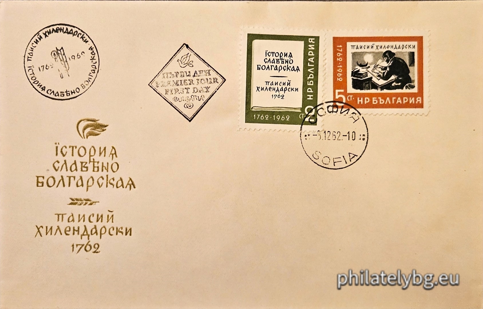 1410 - cover of "History of Slavonic Bulgaria" in Old Bulgarian; 1411 - Paisius of Hilendar writes the history.