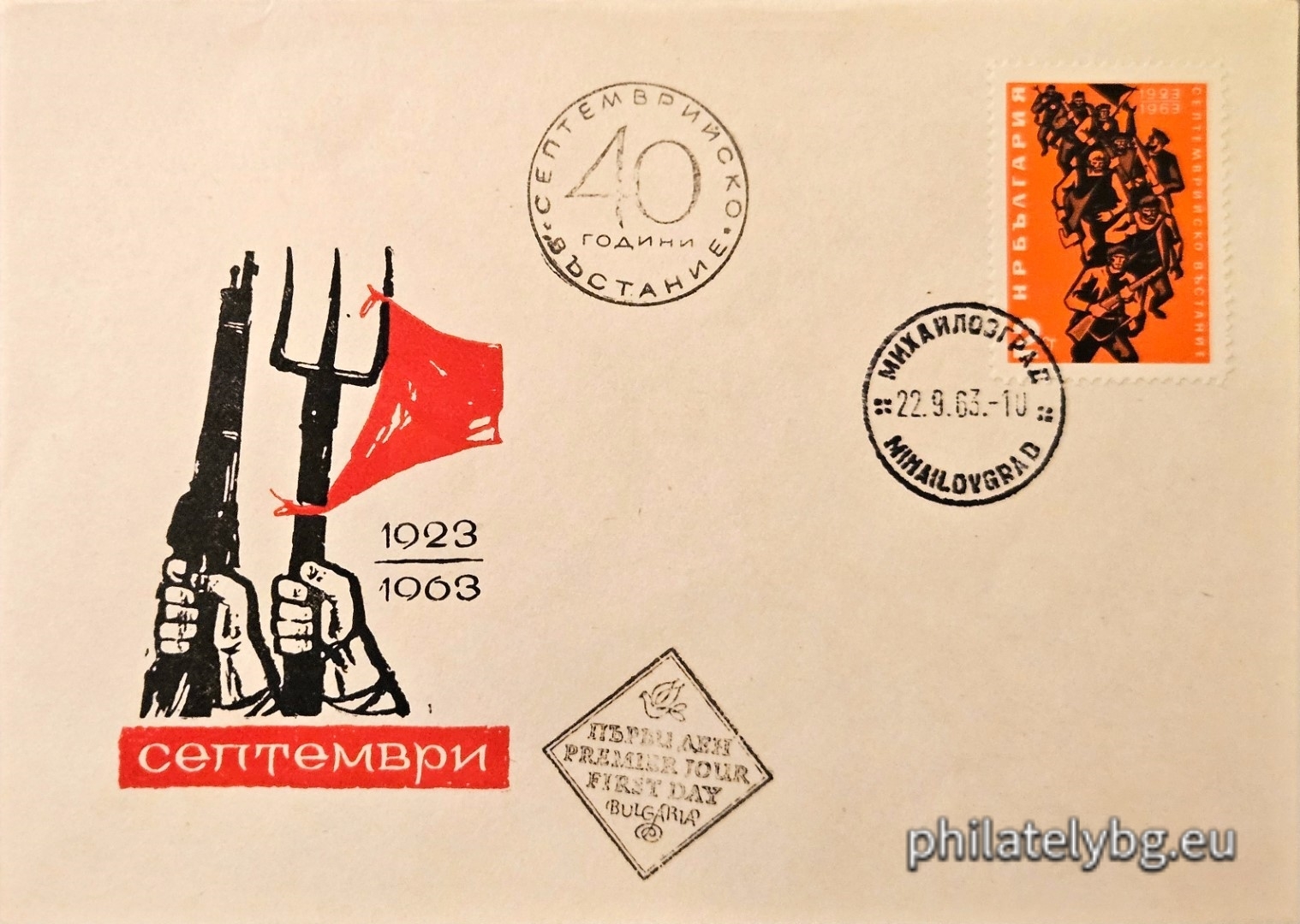 „ 40 г. от Септемврийското въстание 1923 г. “ - една пощенска марка.