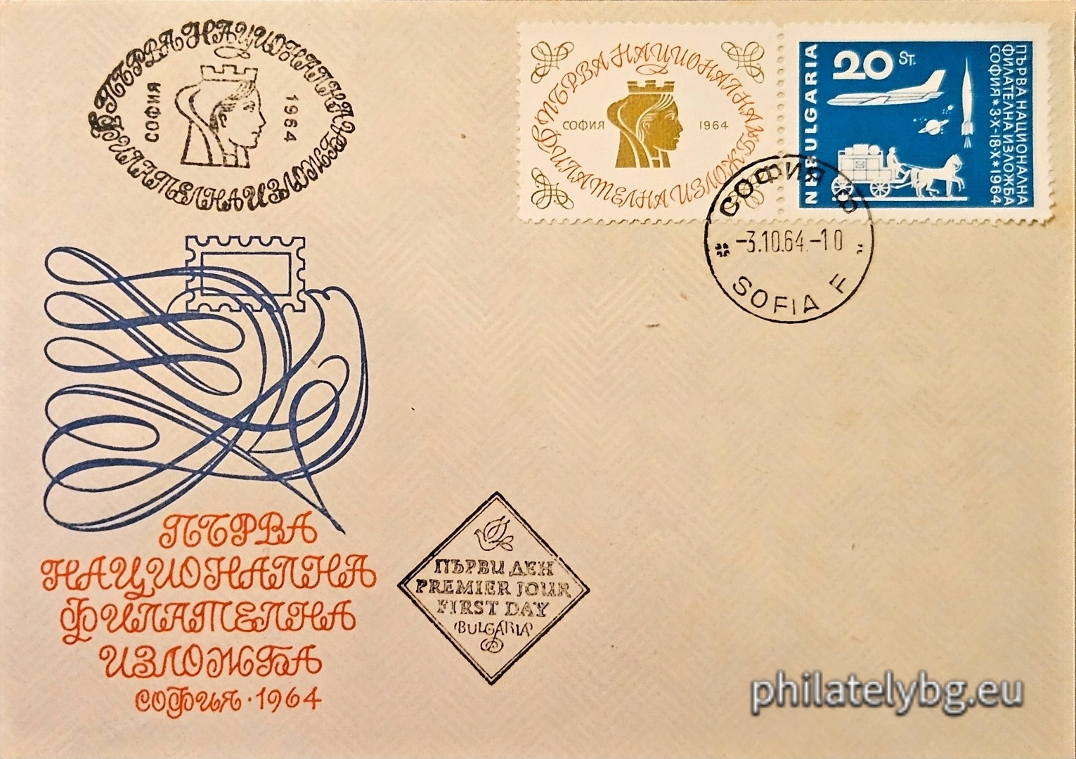 „ Първа национална филателна изложба , София - 3.X - 18.X.1964. “ - една пощенска марка с винетка.