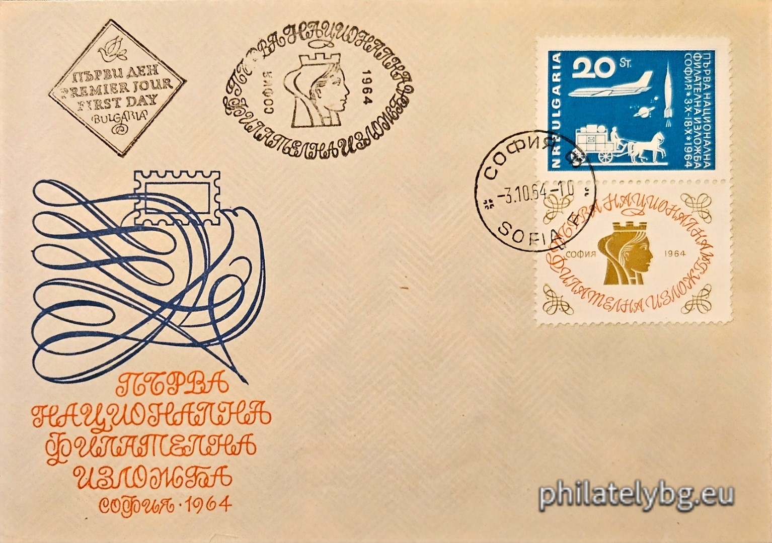 „ Първа национална филателна изложба , София - 3.X - 18.X.1964. “ - една пощенска марка с винетка.