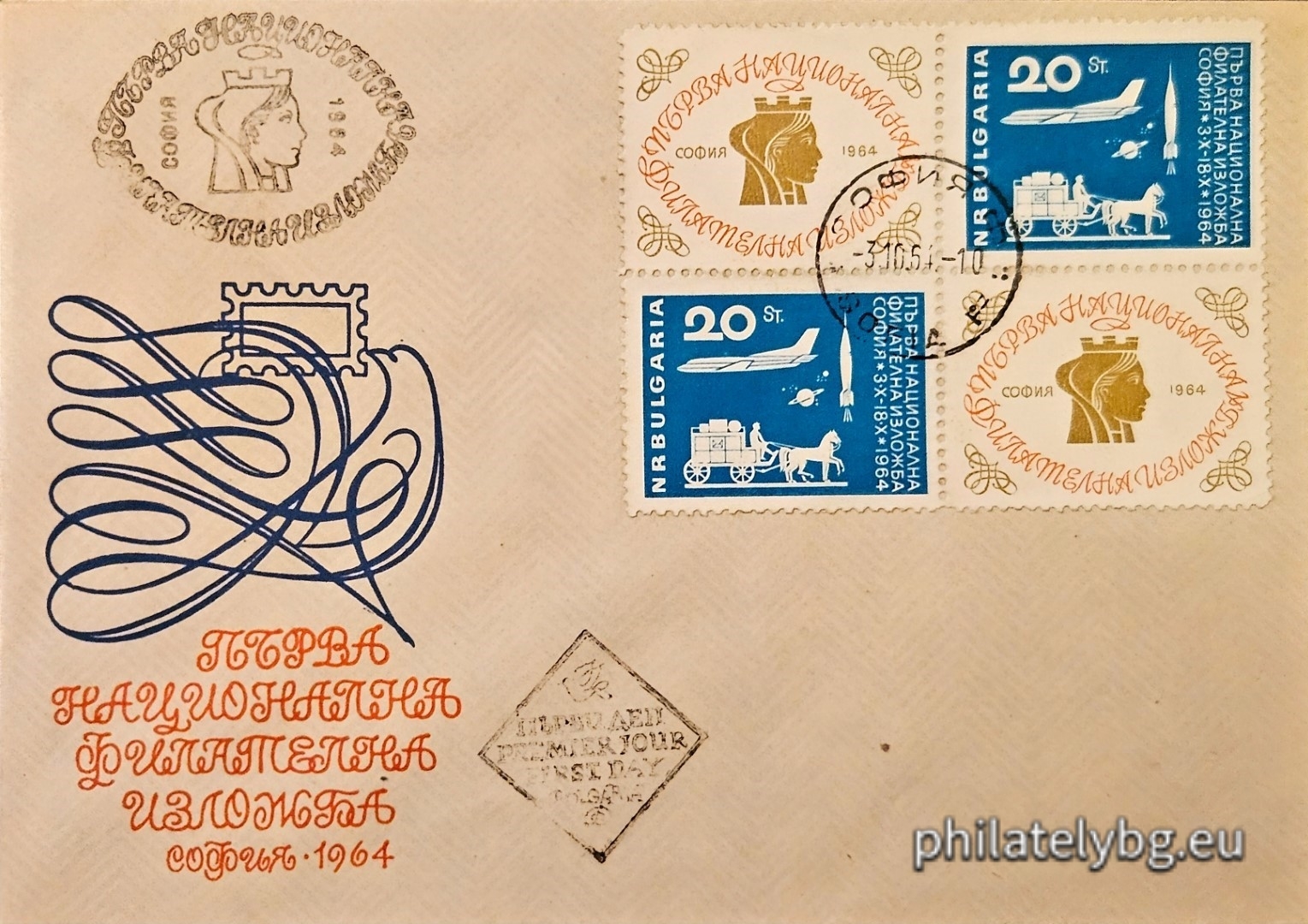 „ Първа национална филателна изложба , София - 3.X - 18.X.1964. “ - една пощенска марка с винетка.