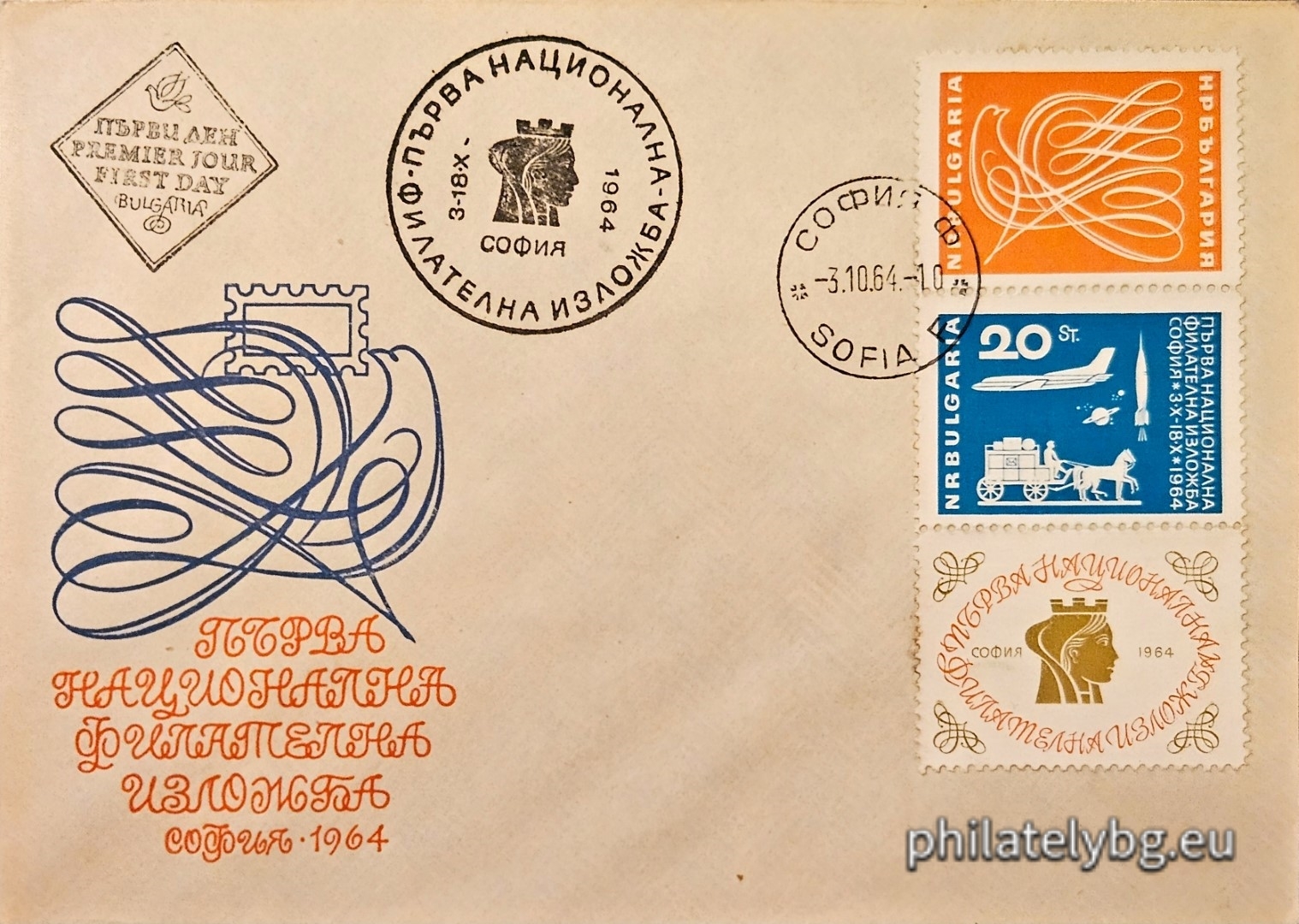 „ Първа национална филателна изложба , София - 3.X - 18.X.1964. “ - една пощенска марка с винетка.