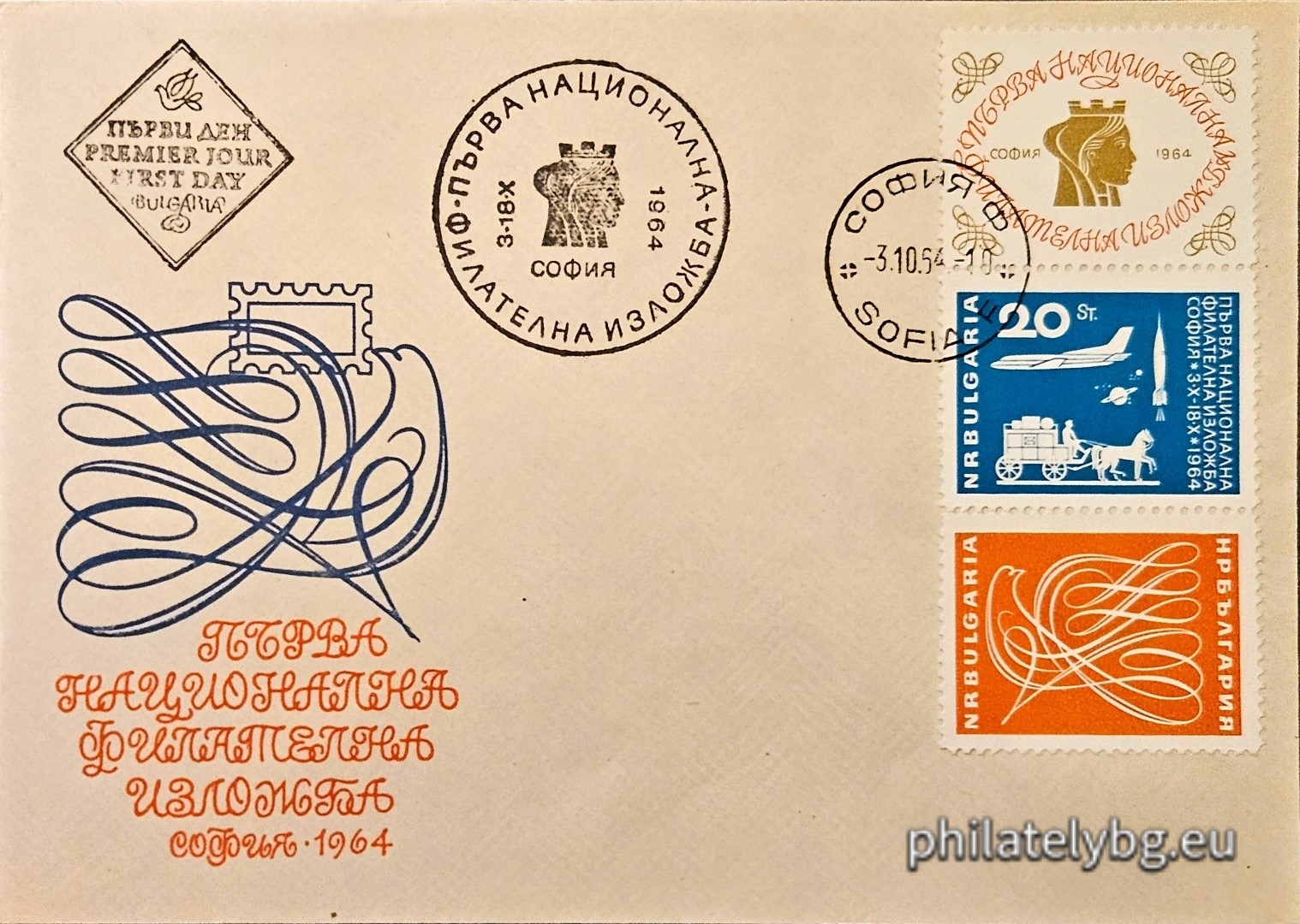 „ Първа национална филателна изложба , София - 3.X - 18.X.1964. “ - една пощенска марка с винетка.