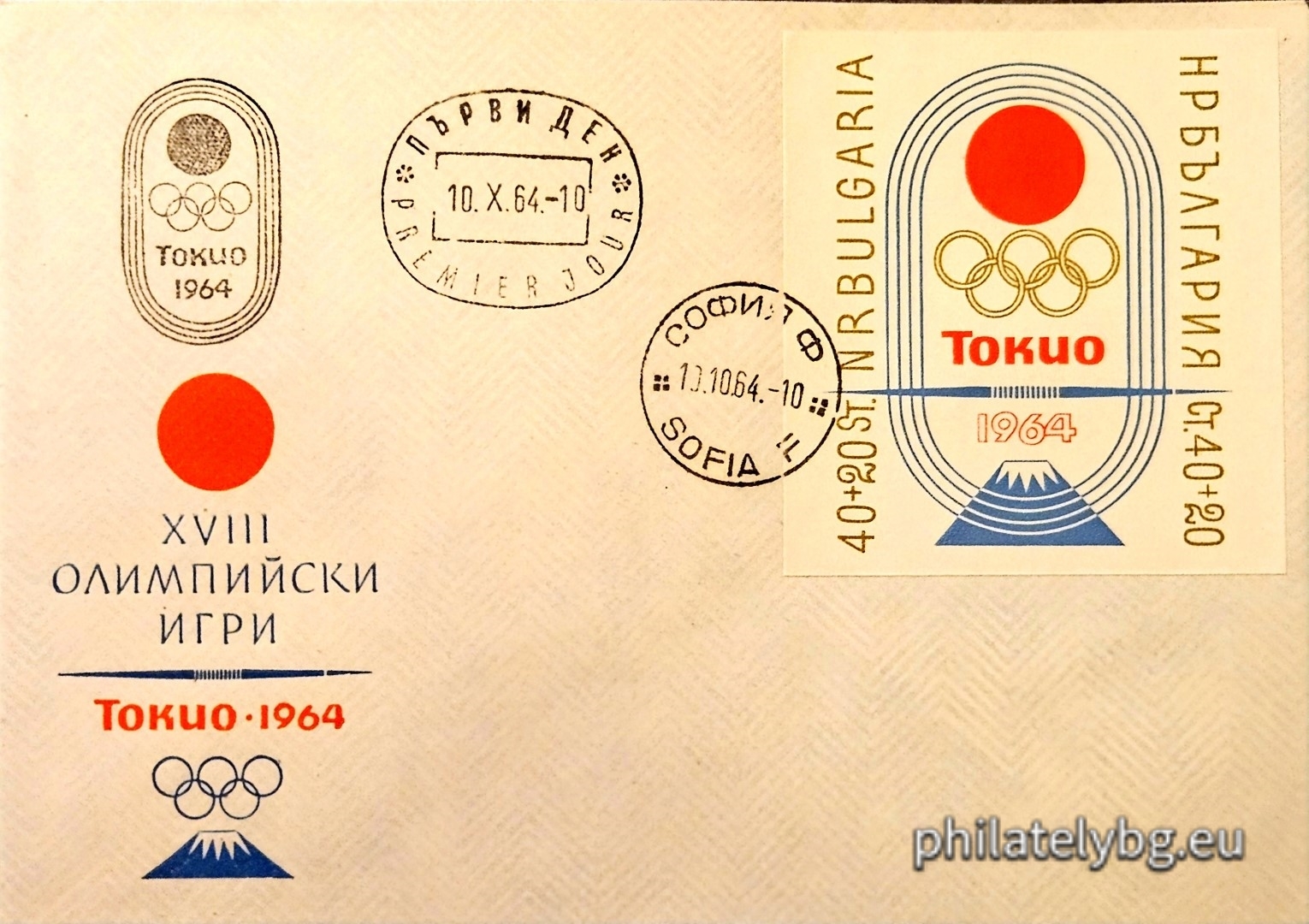 „ ХVIII Олимпийски игри Токио 1964. “ - блок с една пощенска марка.