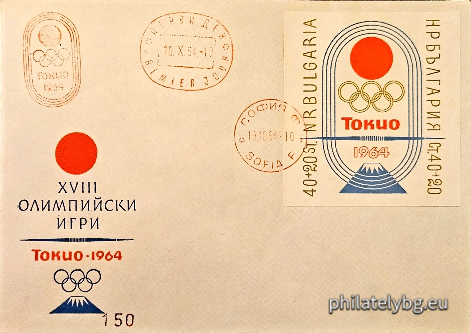 „ ХVIII Олимпийски игри Токио 1964. “ - блок с една пощенска марка.