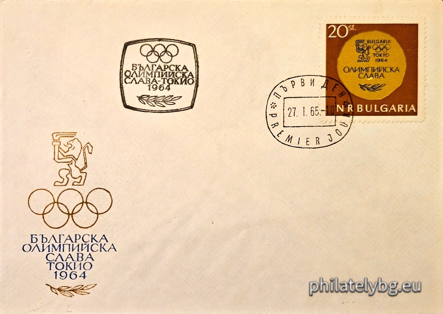 „ Олимпийска слава Токио 1964. “ - една пощенска марка.