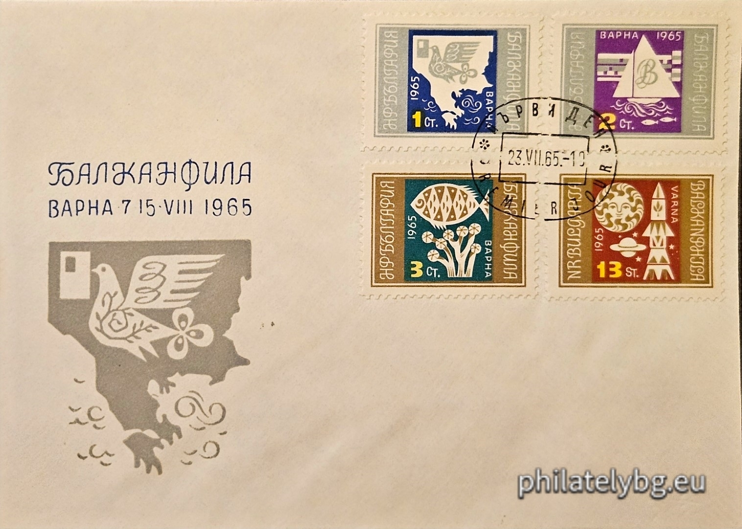 „ Първа балканска филателна изложба Балканфила 1965, Варна ( I част ). “ - четири пощенски марки.