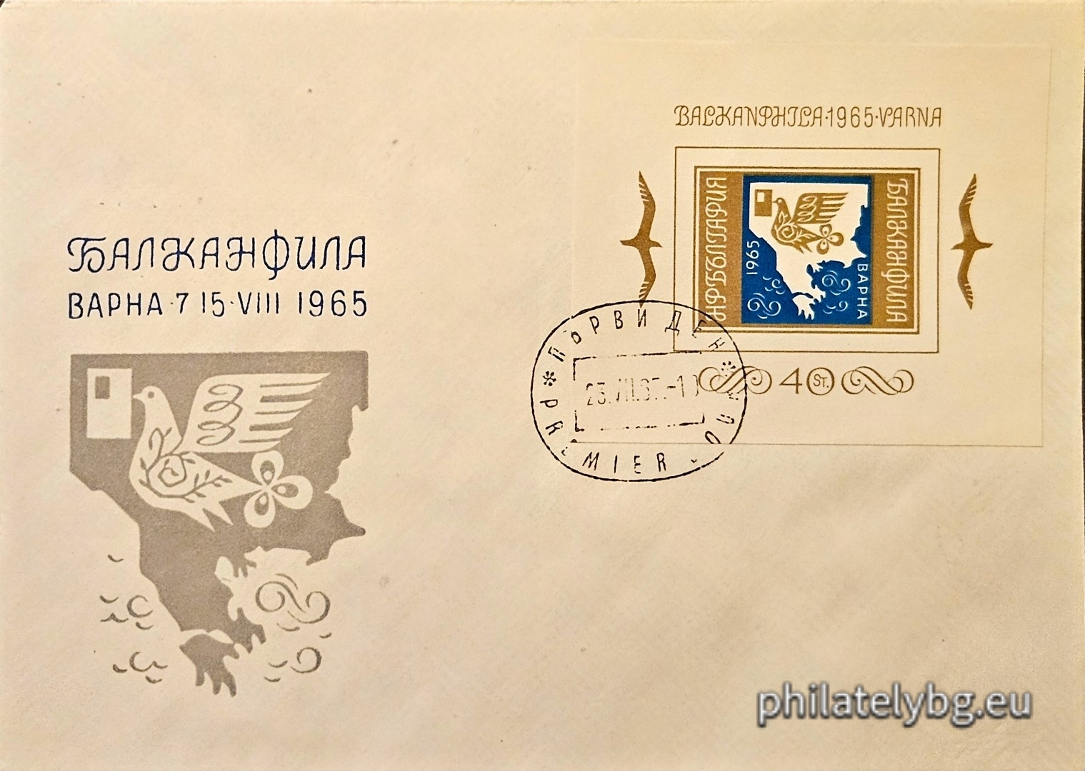 „ Балканфила 1965, Варна . “ - блок с една пощенска марка.