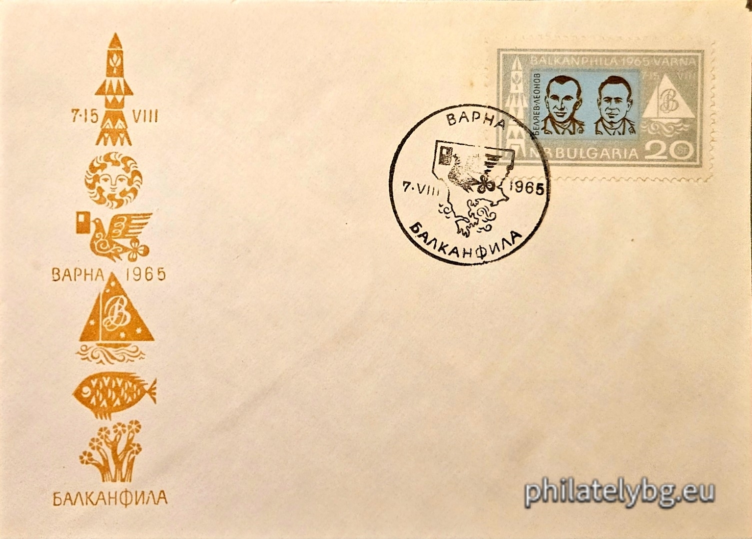 „ Балканфила , Варна (II част). “ - една пощенска марка.