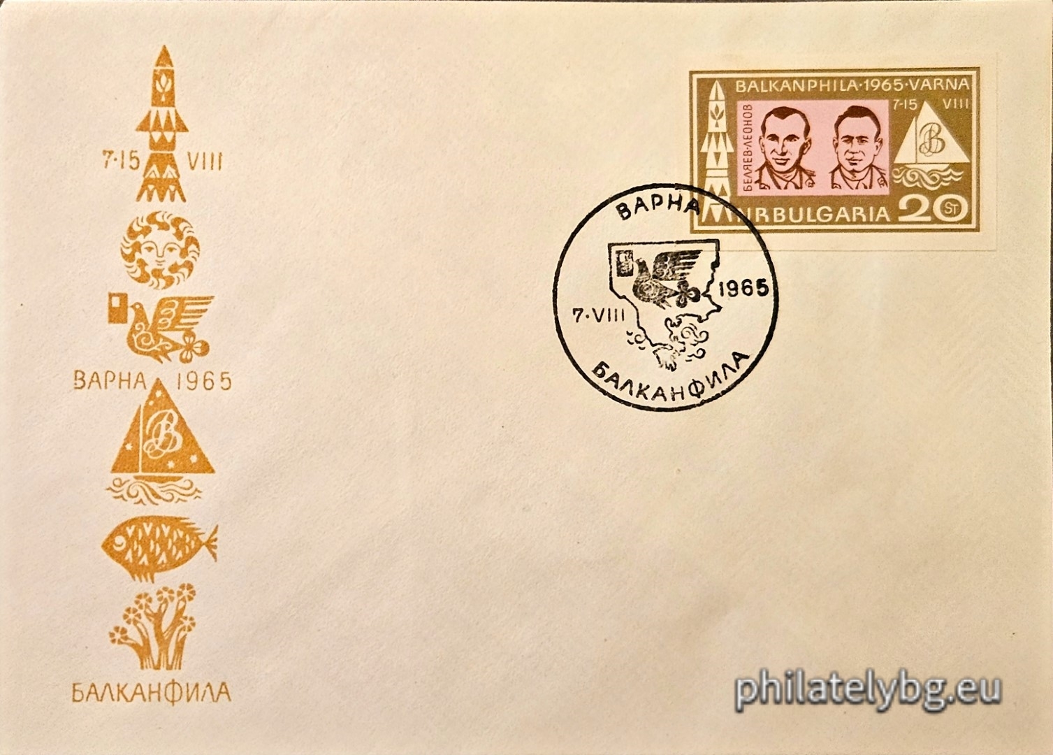 „ Балканфила , Варна (II част, променени цветове). “ - една пощенска марка.