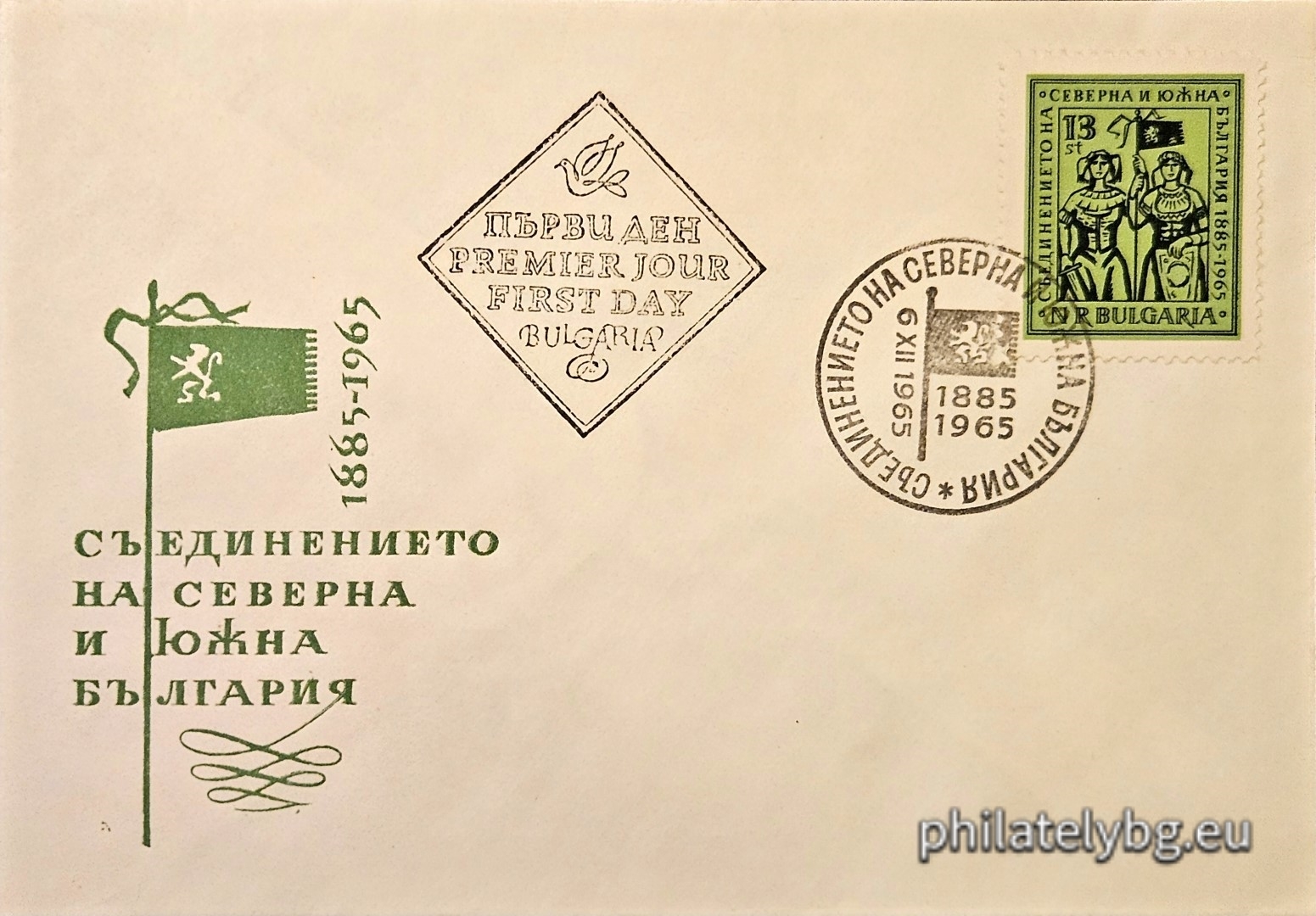 „ 80 г. от съединението на Северна и Южна България 1885 г. “ - една пощенска марка.