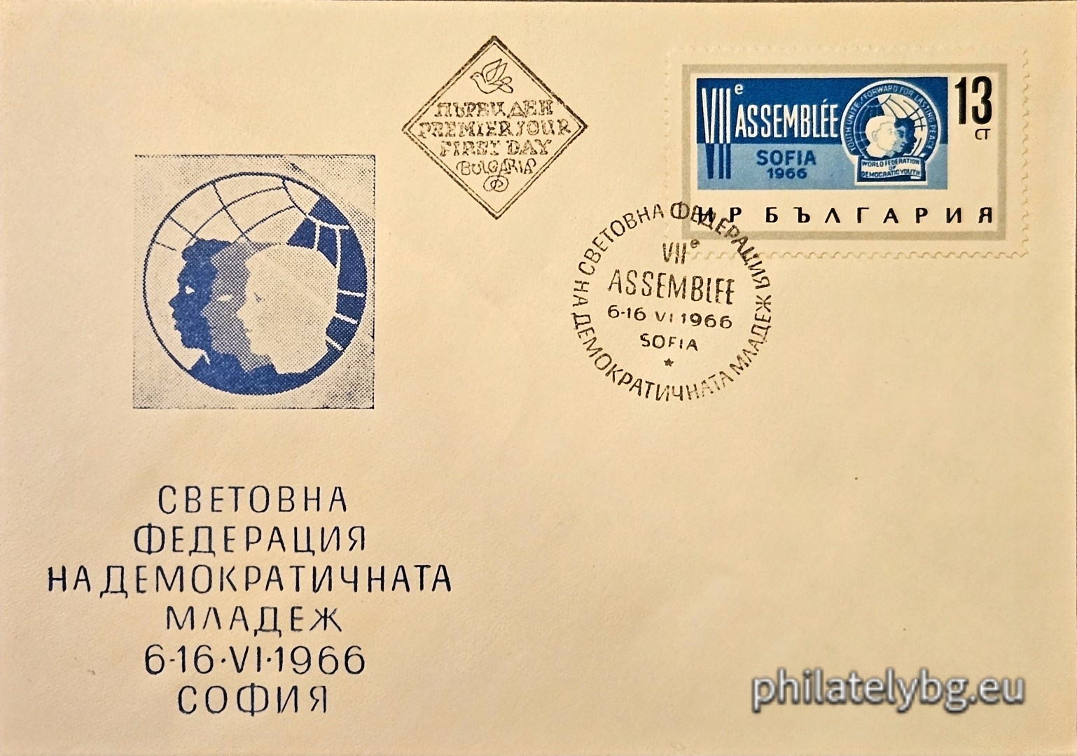„ VII асамблея на Световната федерация на демократичната младеж , София . “ - една пощенска марка.