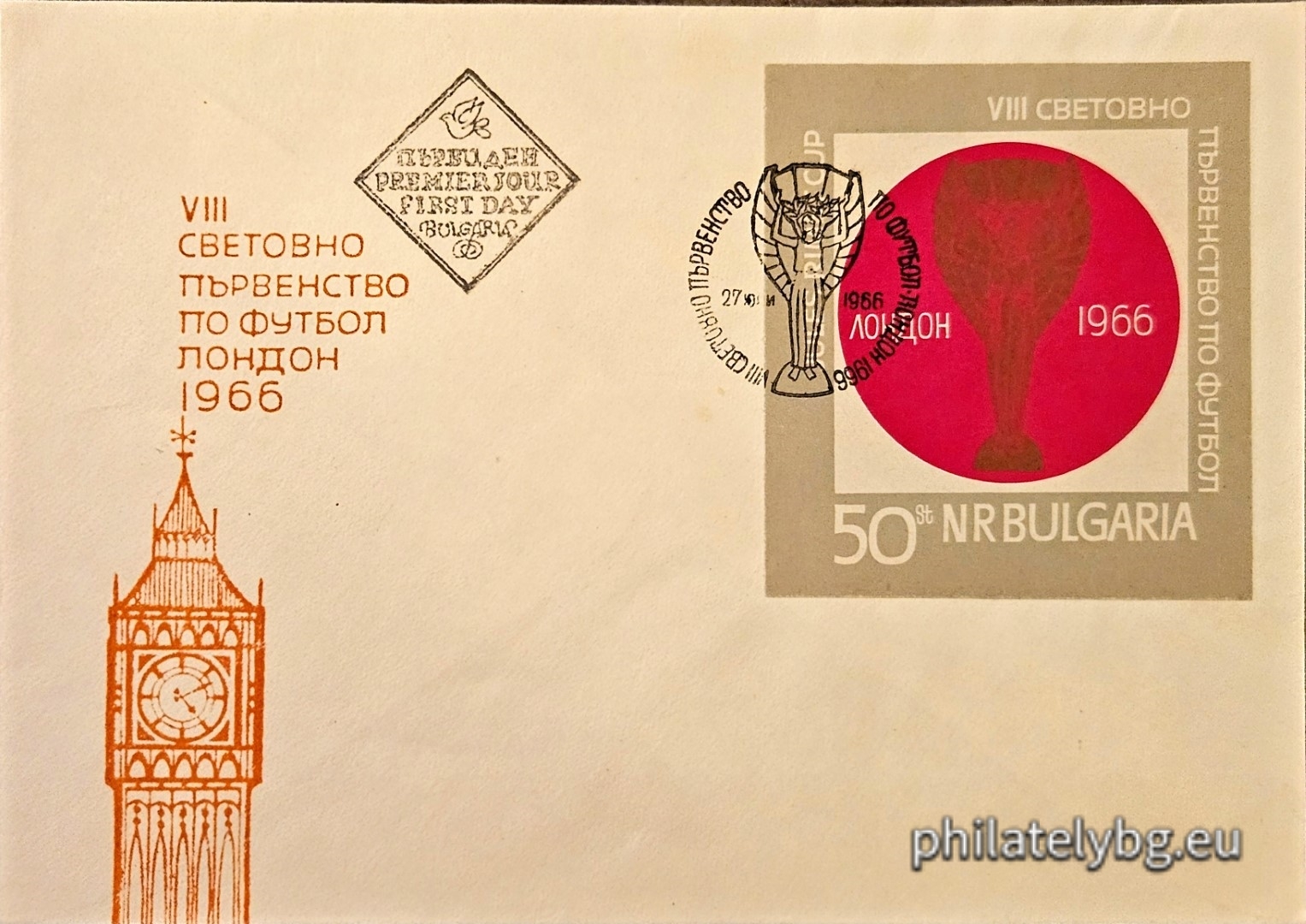 „ VIII световно първенство по футбол Лондон 1966. “ - блок с една пощенска марка. Размер 60х65 мм.