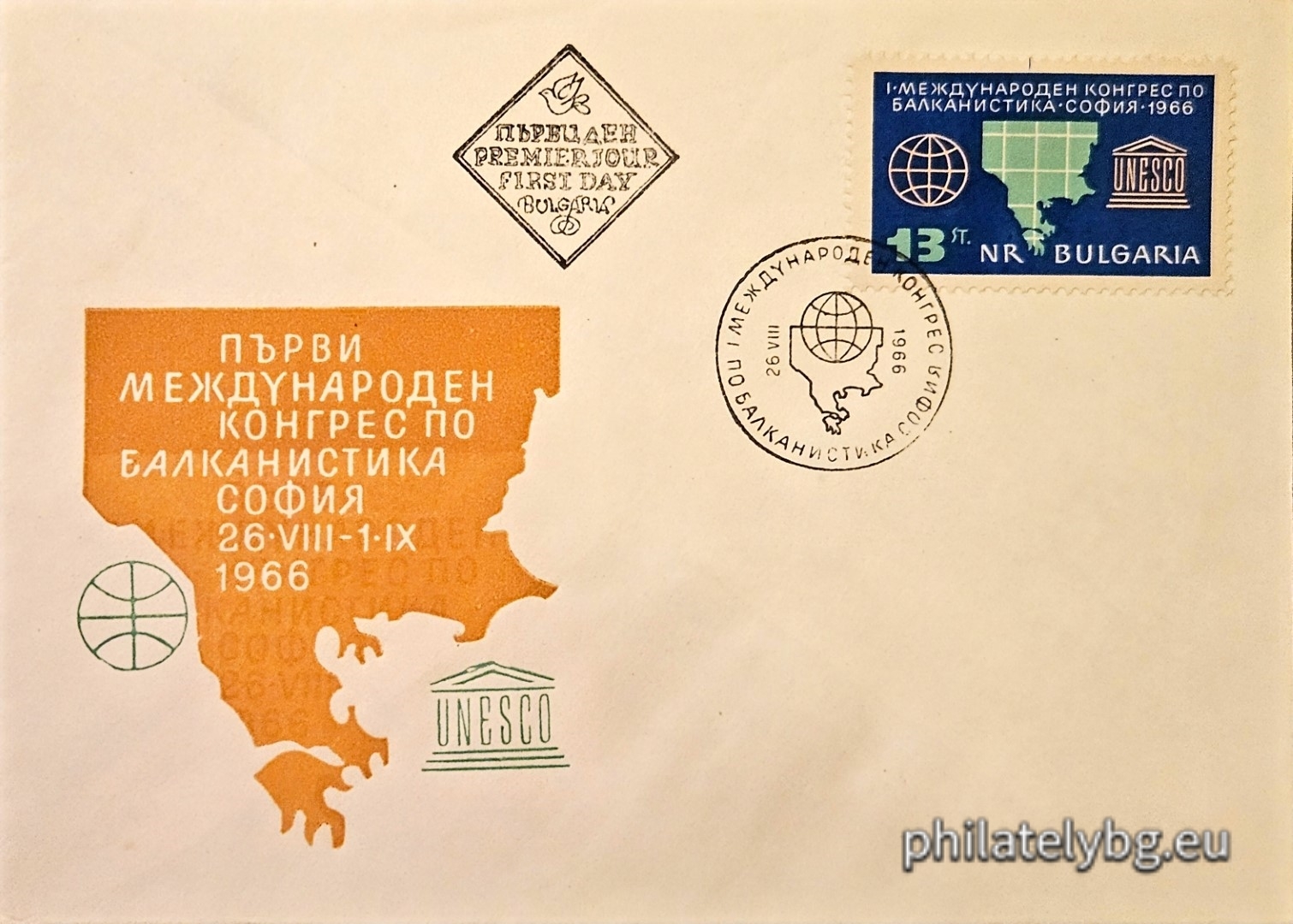 „ I международен конгрес по балканистика , София . “ - една пощенска марка.