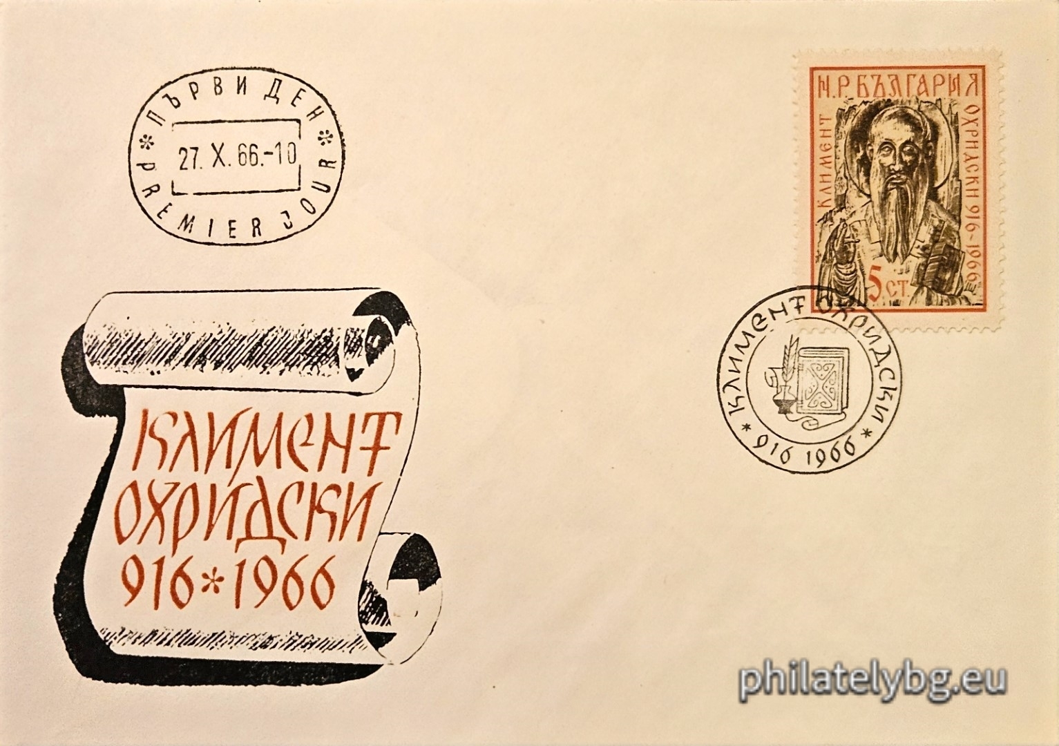 „ 1050 г. от смъртта на Св. Климент Охридски . “ - една пощенска марка.