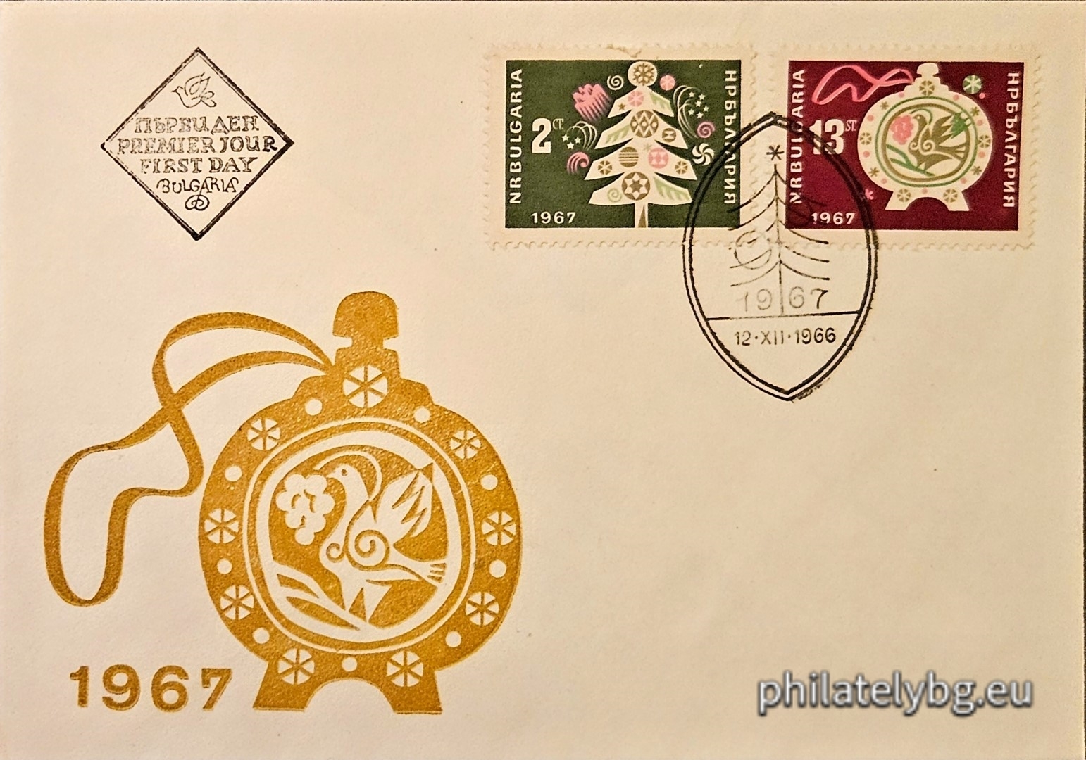 „ Нова година 1967. “ - две пощенски марки.