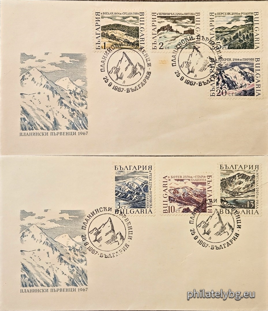 „ Планински първенци . “ - седем пощенски марки.