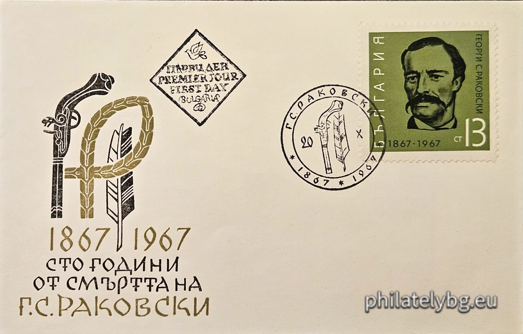 „ 100 г. от смъртта на Георги Сава Раковски . “ - една пощенска марка.