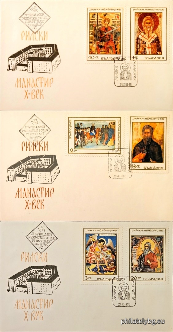 „ Рилски манастир Х в. “ - шест пощенски марки.