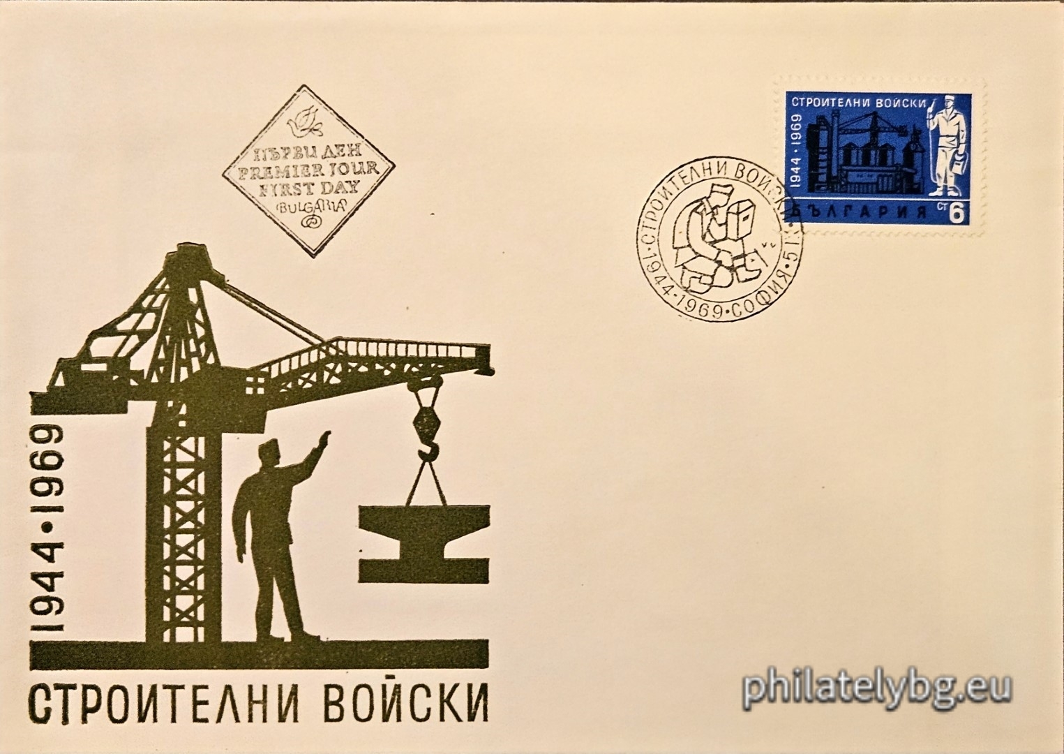 „ Редовна - 25 г. Строителни войски . “ - една пощенска марка.