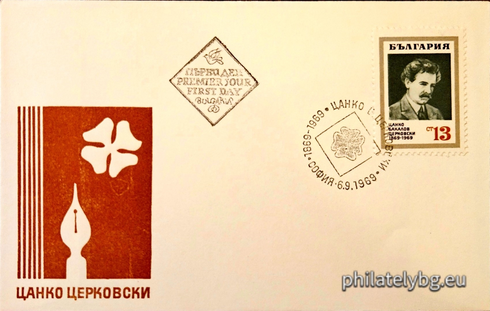 „ 100 г. от рождението на Цанко Церковски . “ - една пощенска марка.