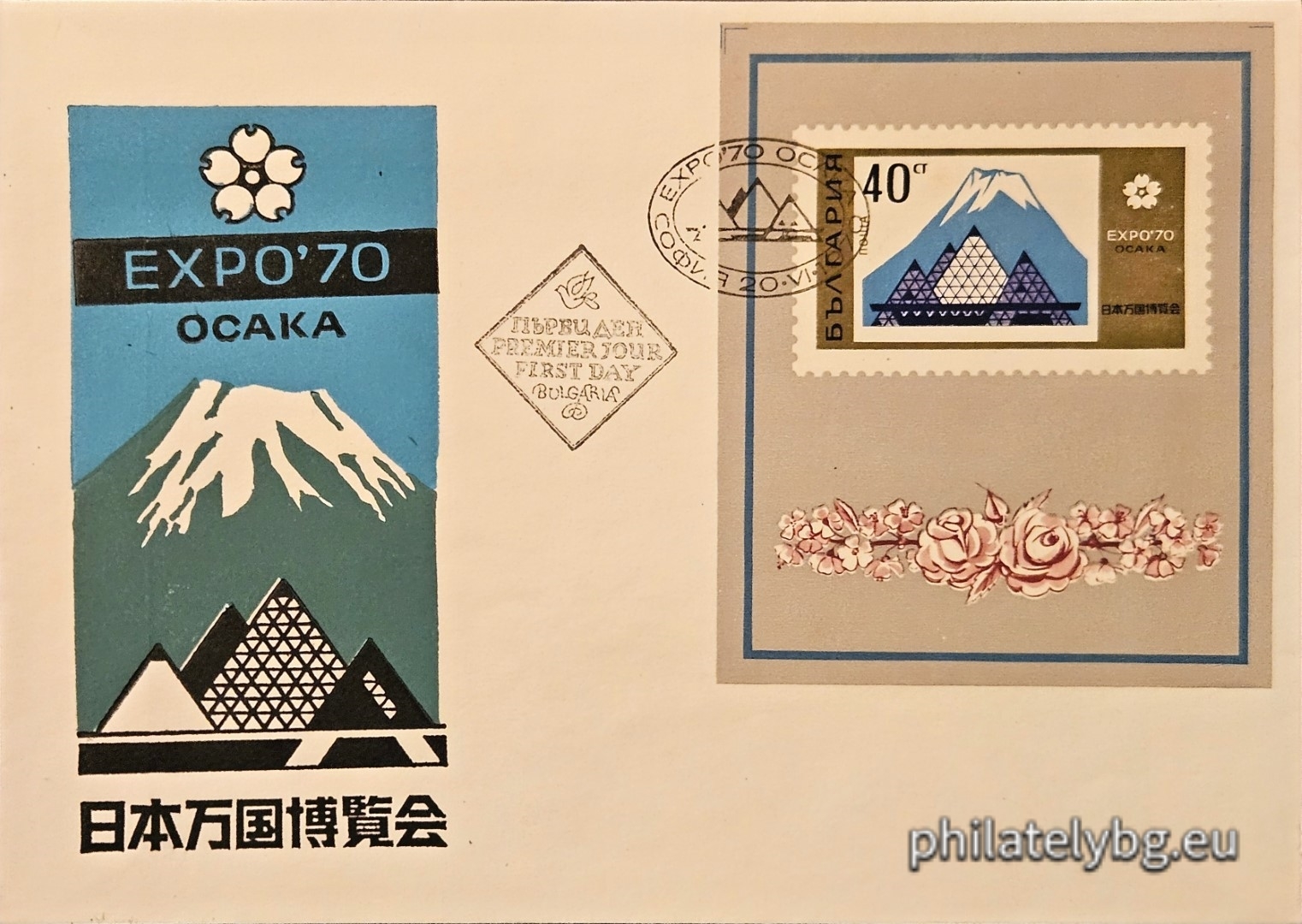 „ ЕКСПО 1970 Осака (II част). “ - блок с една пощенска марка. Размери 75х90 мм.