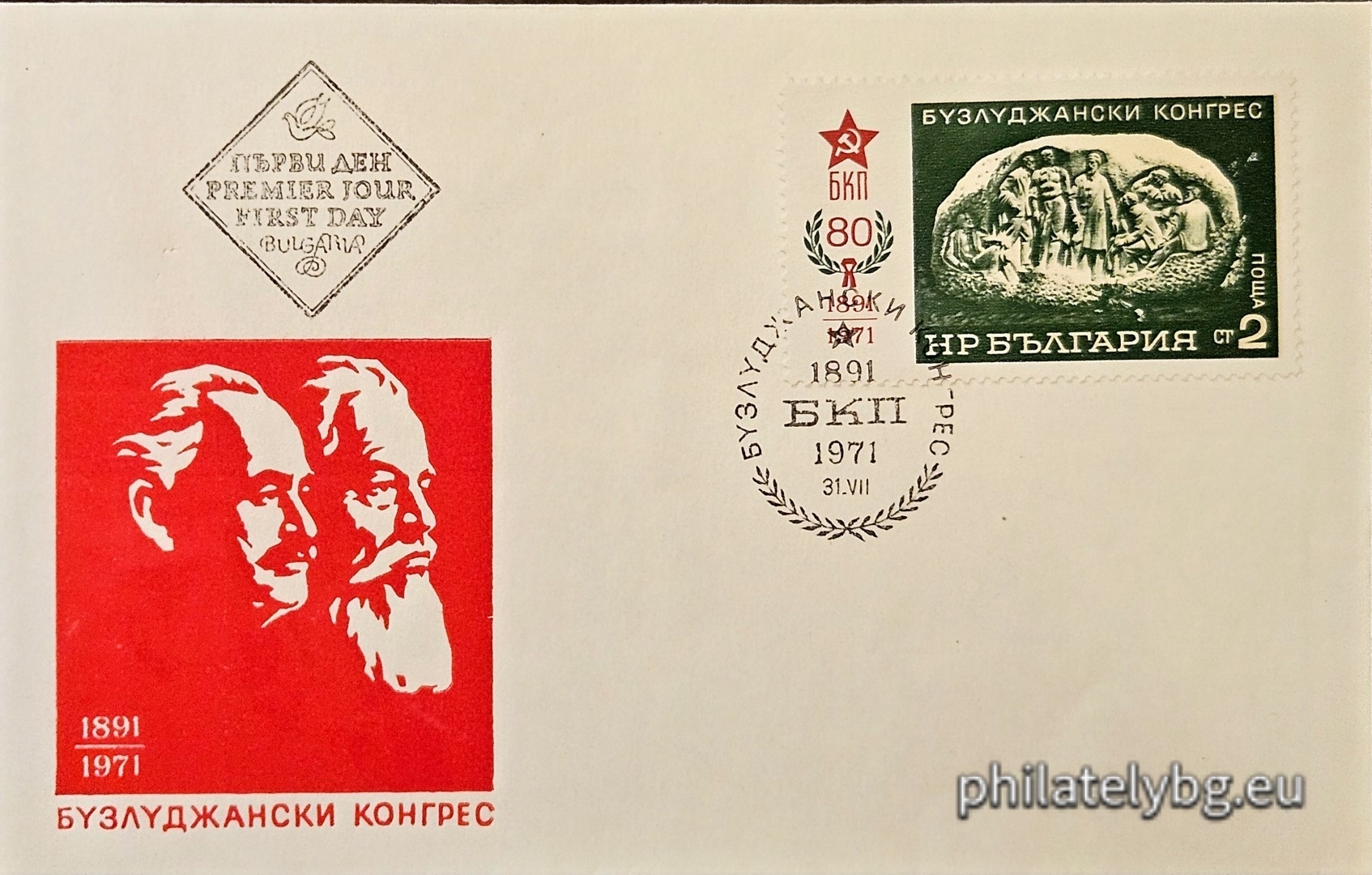 "80th Anniversary of the Buzludzha Congress." - one postage stamp.