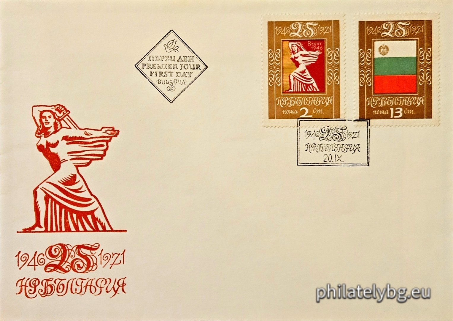 „25 г. Народна република България . “ - две пощенски марки.