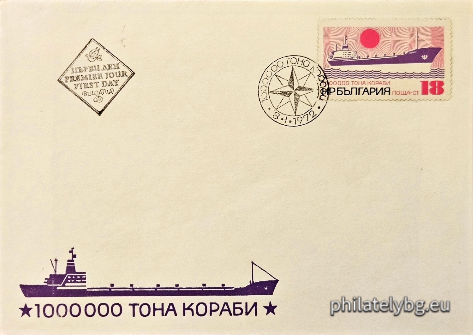 „ 1 000 000 тона кораби, построени в Народна Република България ( НРБ ). “ - една пощенска марка.