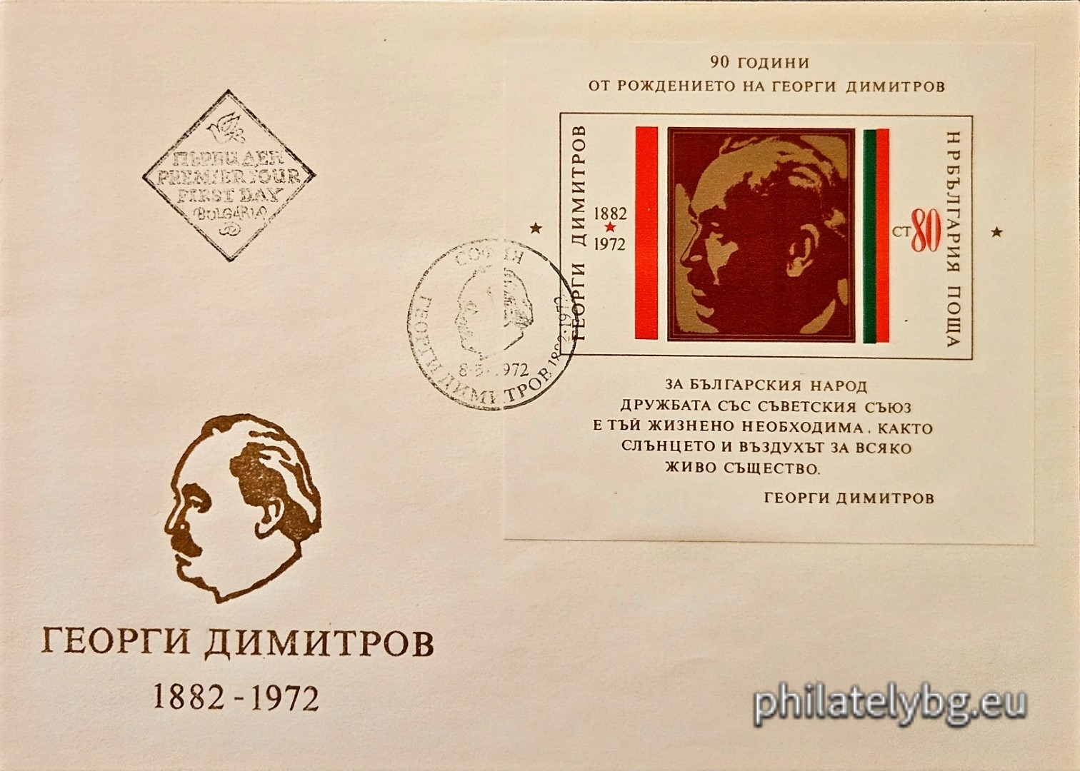 „ 90 г. от рождението на Георги Димитров . “ - блок с една пощенска марка. Размери 88х86 мм.