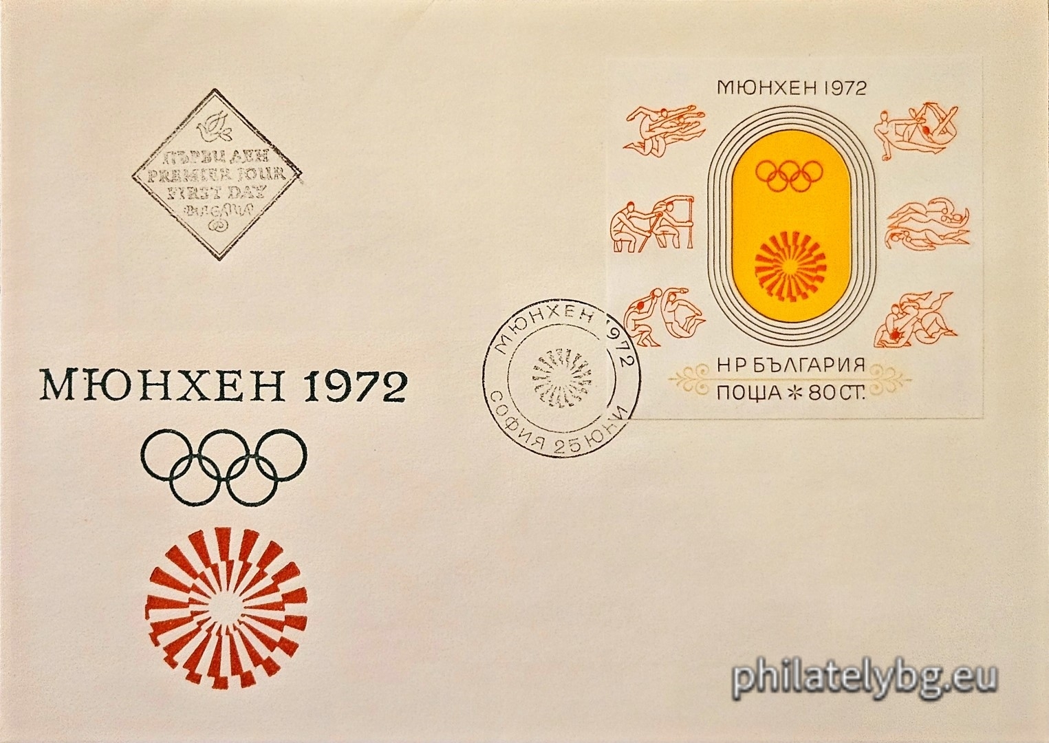 „ ХХ летни олимпийски игри Мюнхен 1972. “ - блок с една пощенска марка. Размери 70х66 мм.