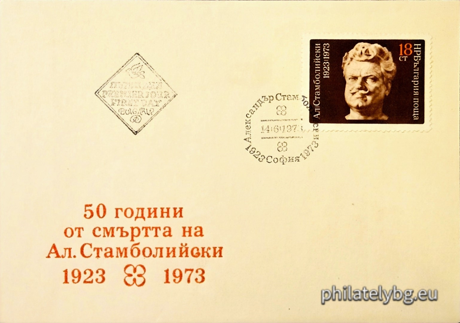 “Al. Stamboliyski”, bust by A. Nikolov.