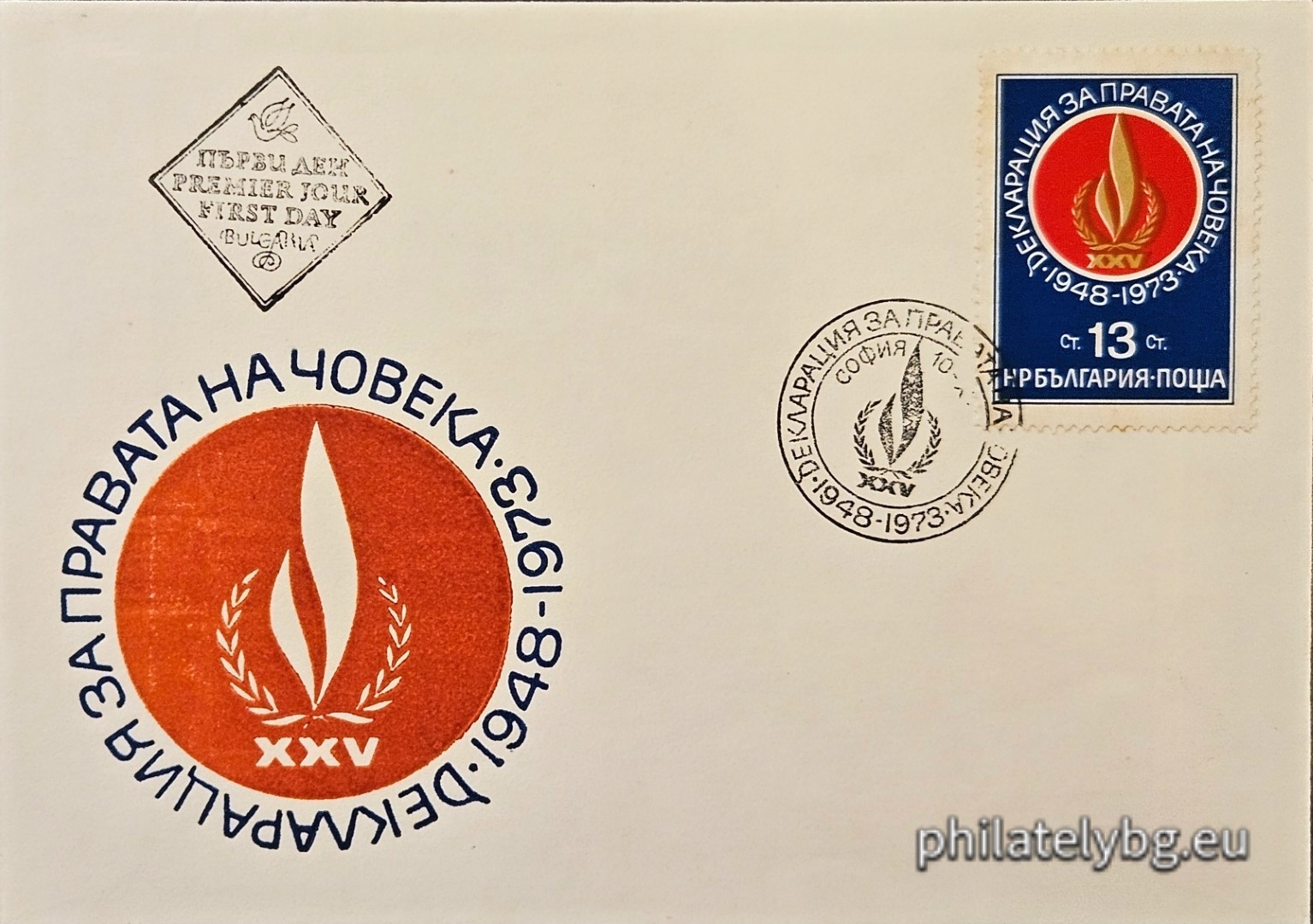 „ 25 г. Декларация за правата на човека . “ - една пощенска марка.