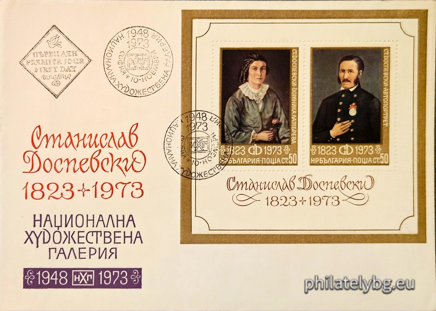 „ 150 г. от рождението на Станислав Доспевски . “ - блок с една пощенска марка. Размери 100х95 мм.