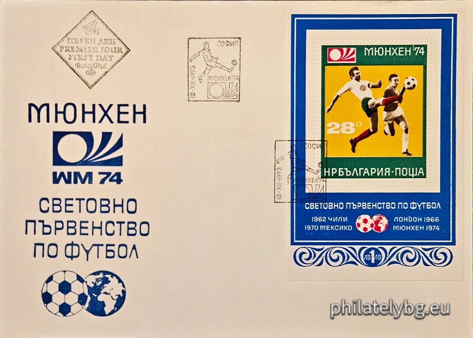 „ Световно първенство по футбол Мюнхен 1974. “ - блок с една пощенска марка. Размери 100х95 мм.