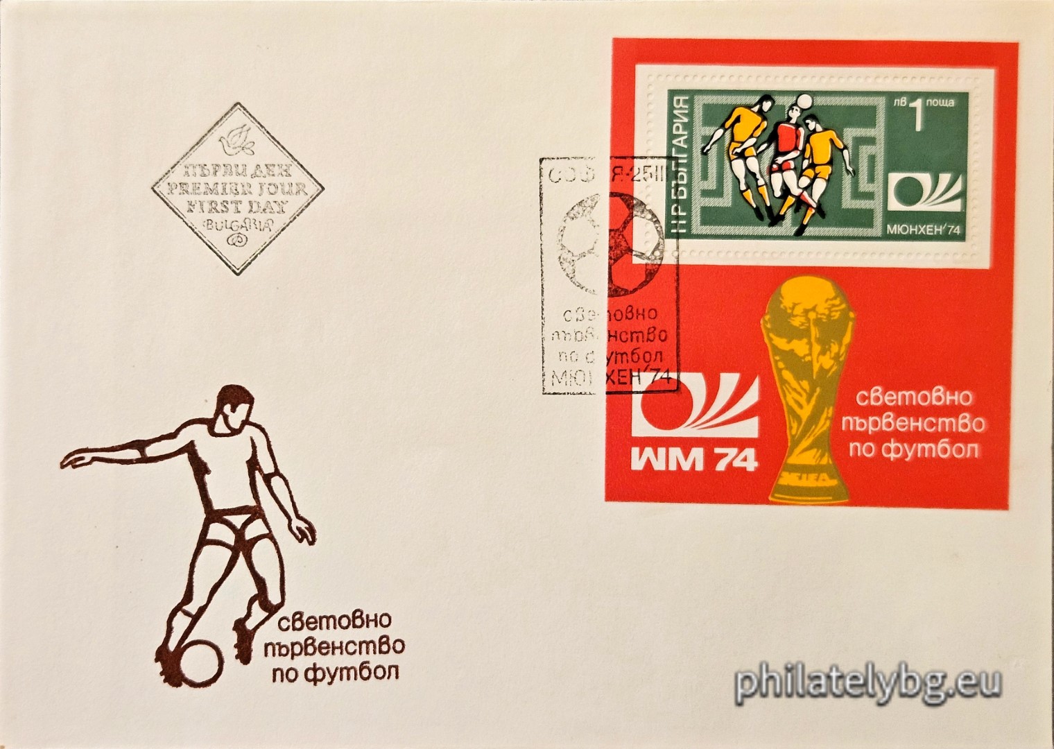 On the frame - the World Cup and the championship emblem.
