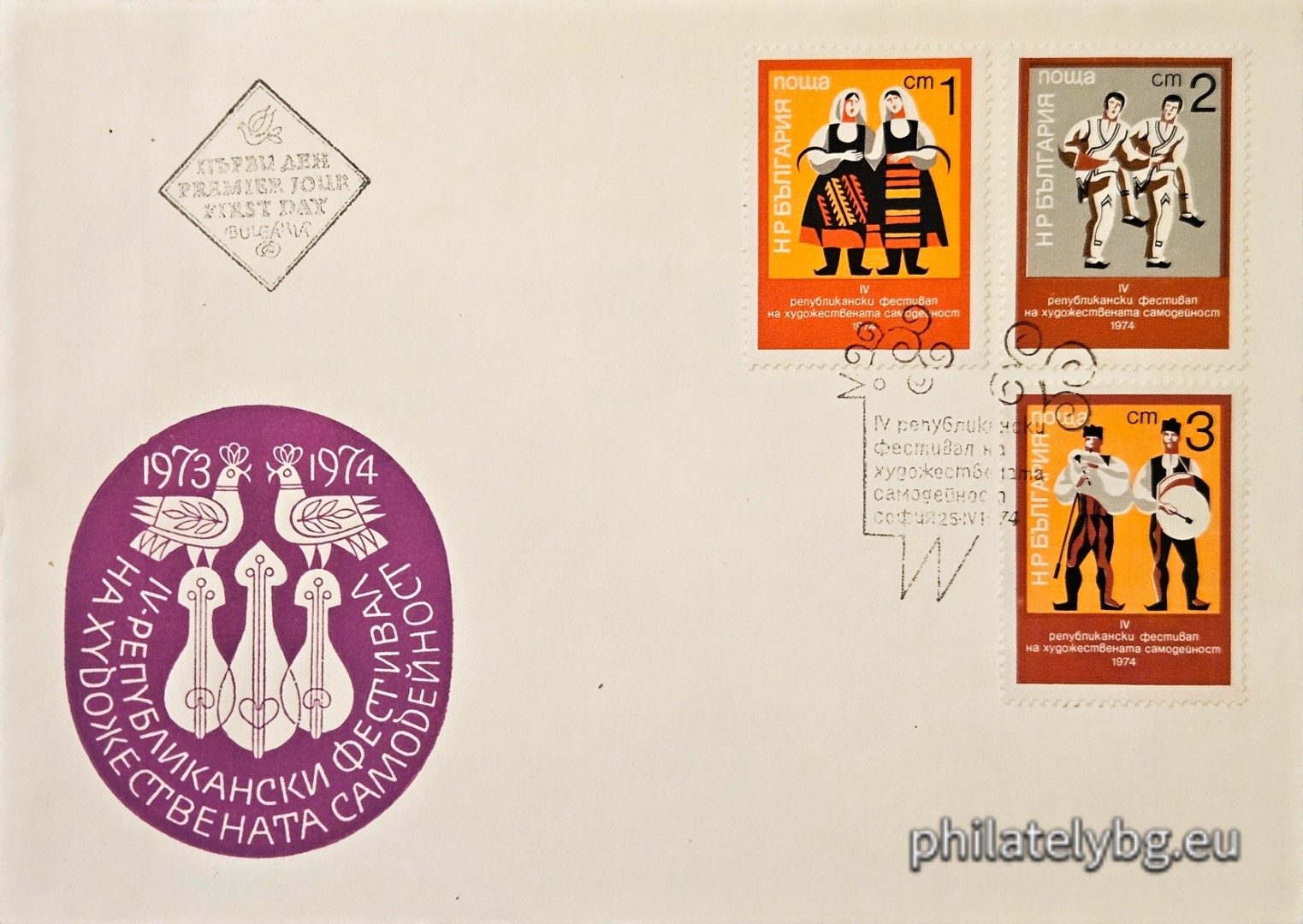 "IV Republican Festival of Amateur Arts." - three postage stamps.