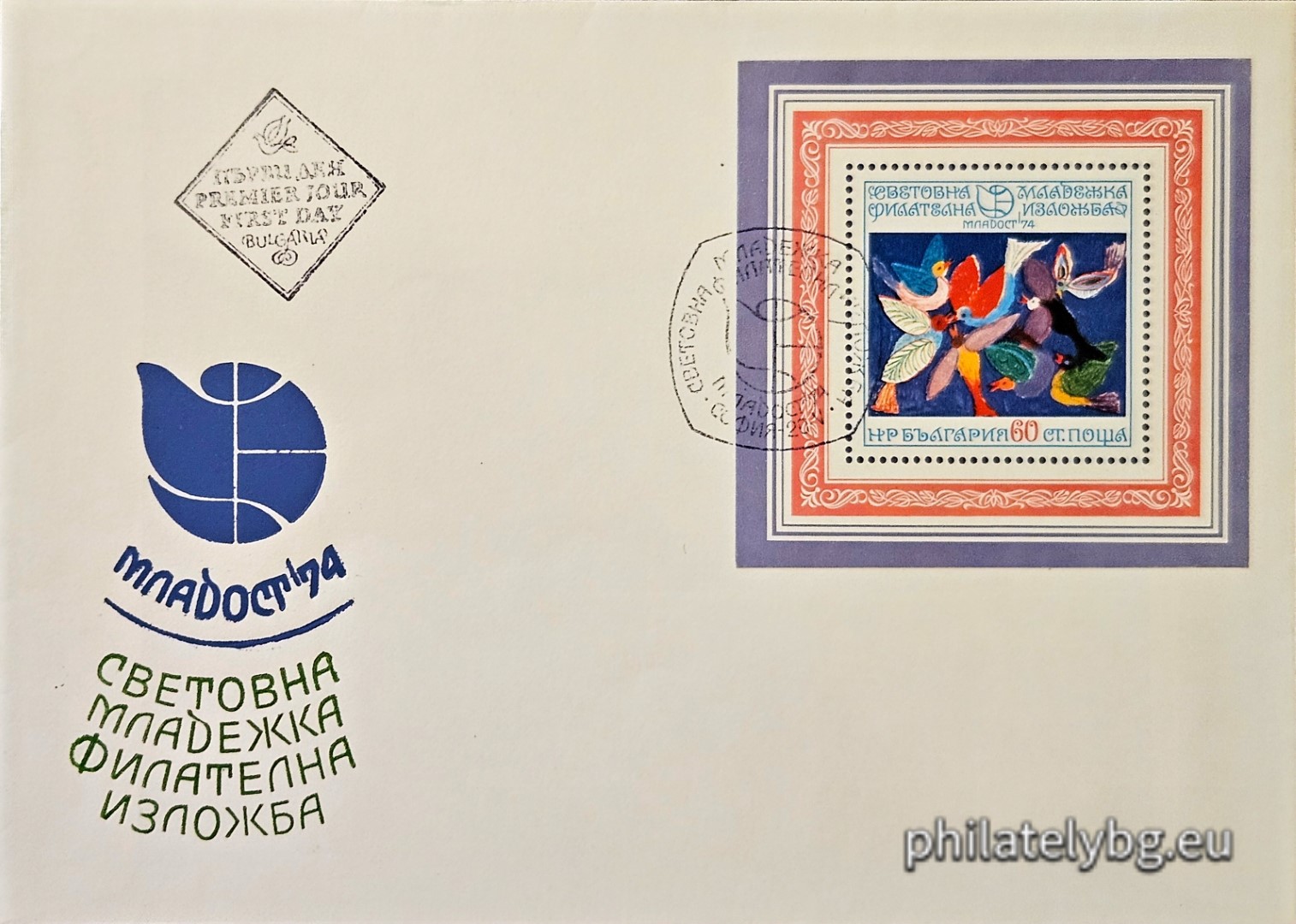 „ Световна младежка филателна изложба Младост 1974. “ - блок с една пощенска марка. Размери 70х70 мм.
