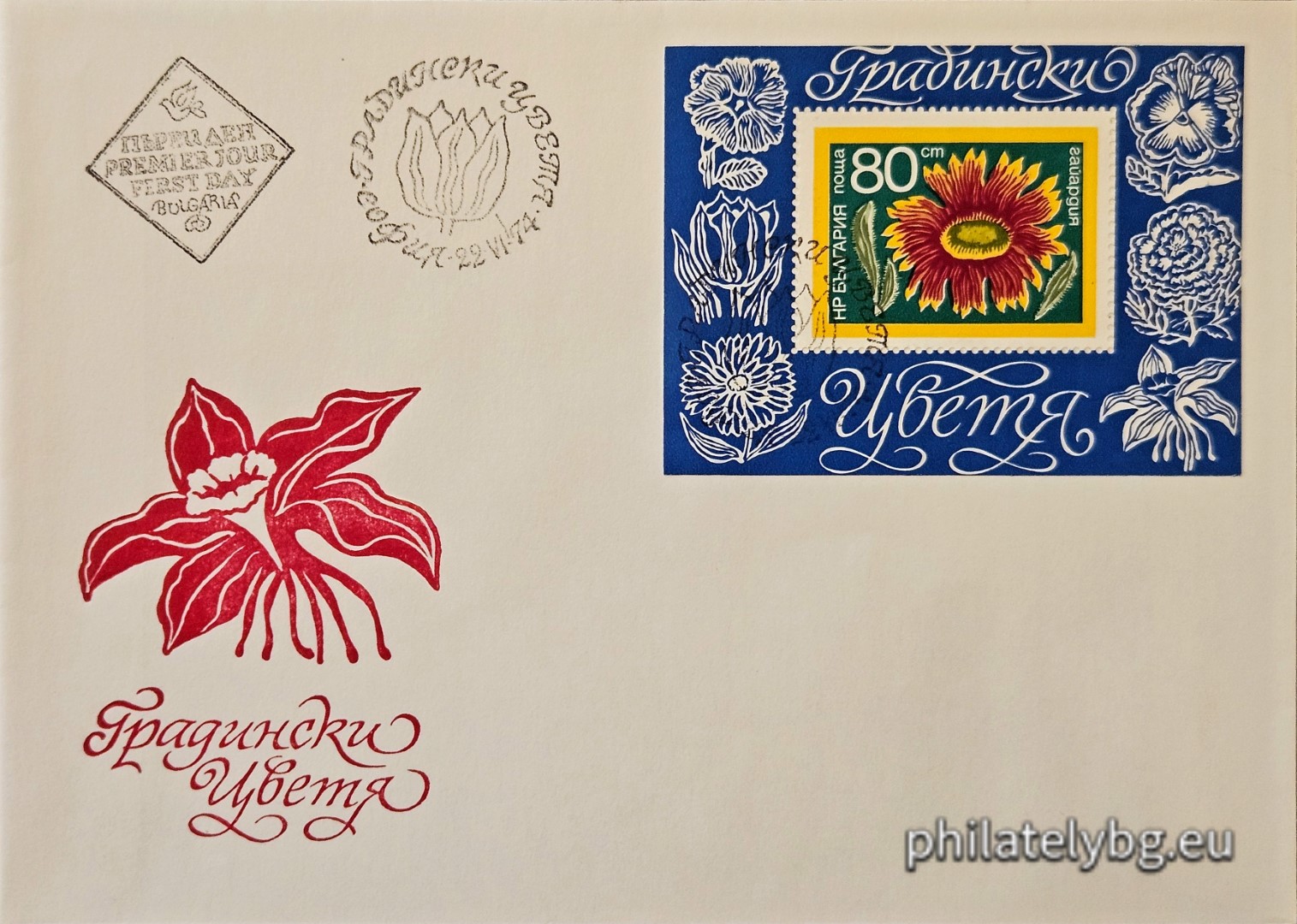 On the stamp - gaillardia; on the frame - rose, tulip, dimitrov, pansy, whip and cinquefoil.