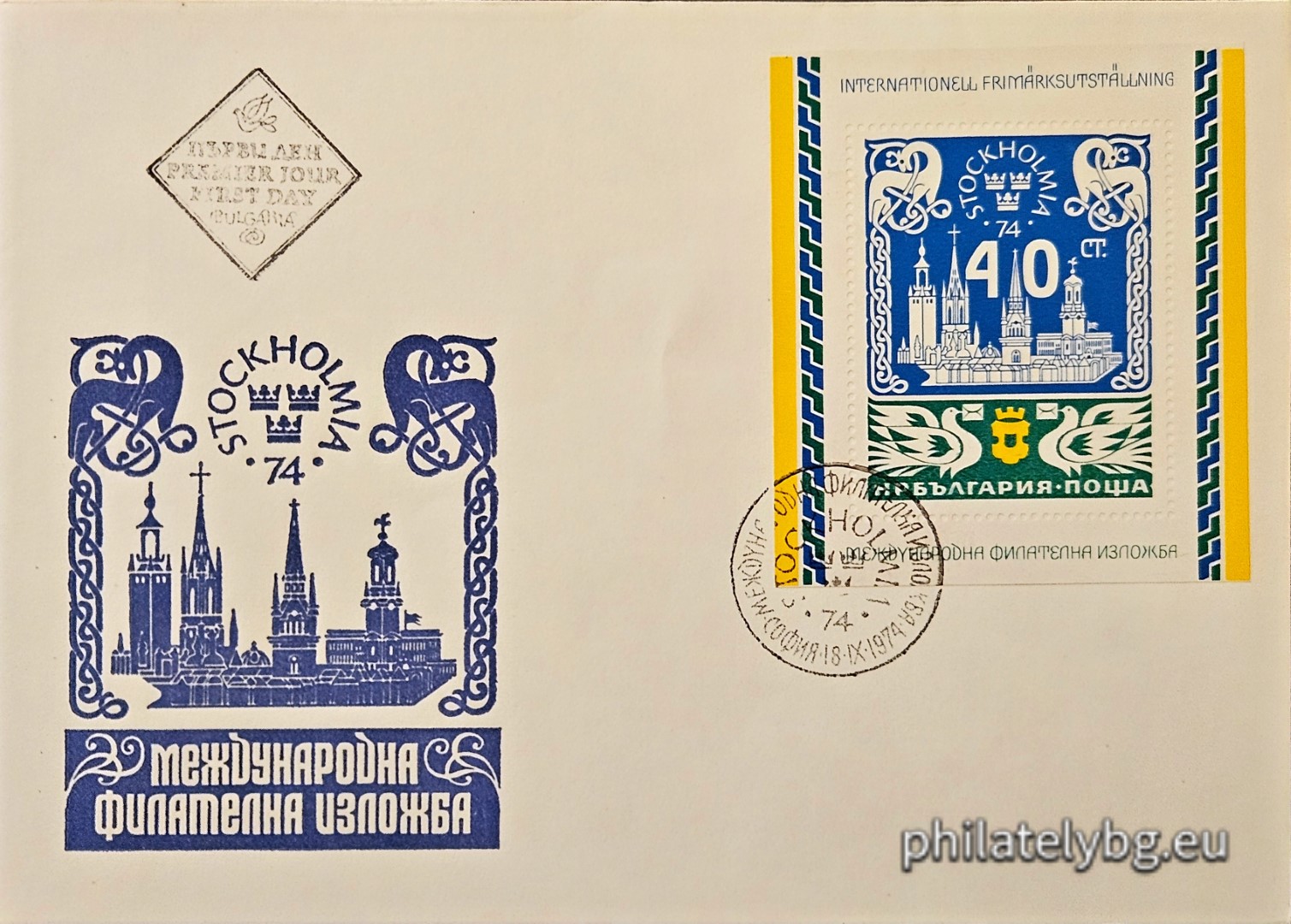 „ Международна филателна изложба Стокхолмия 1974. “ - блок с една пощенска марка. Размери 65х72 мм.
