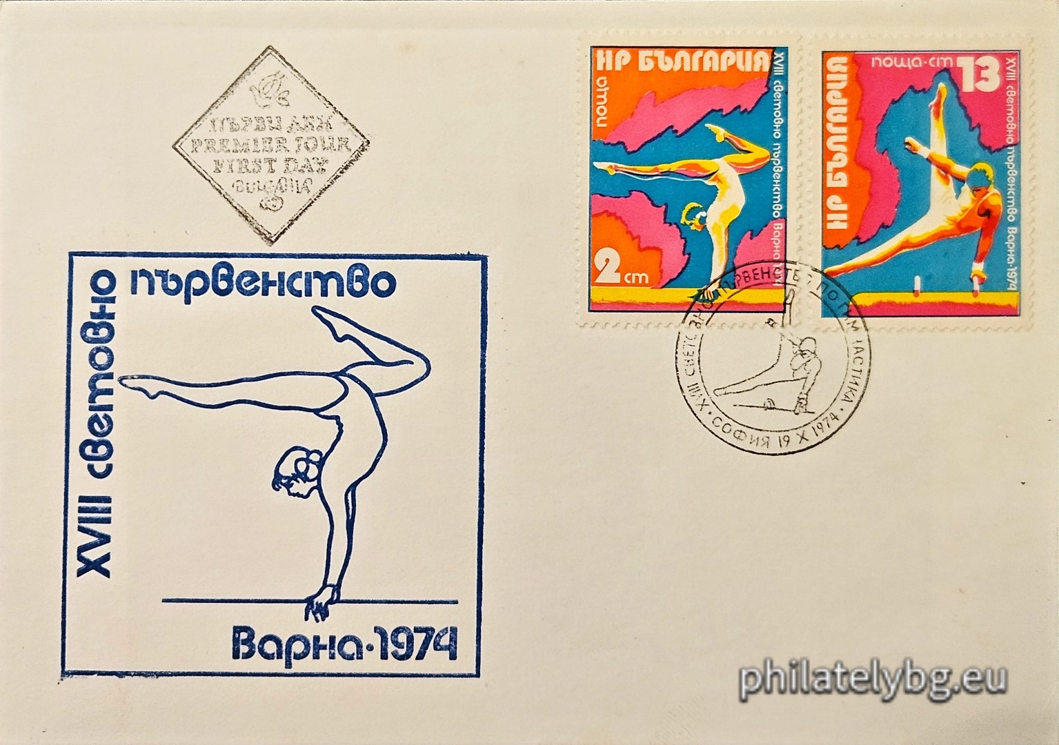 "XVIII World Artistic Gymnastics Championships, Varna." - two postage stamps.