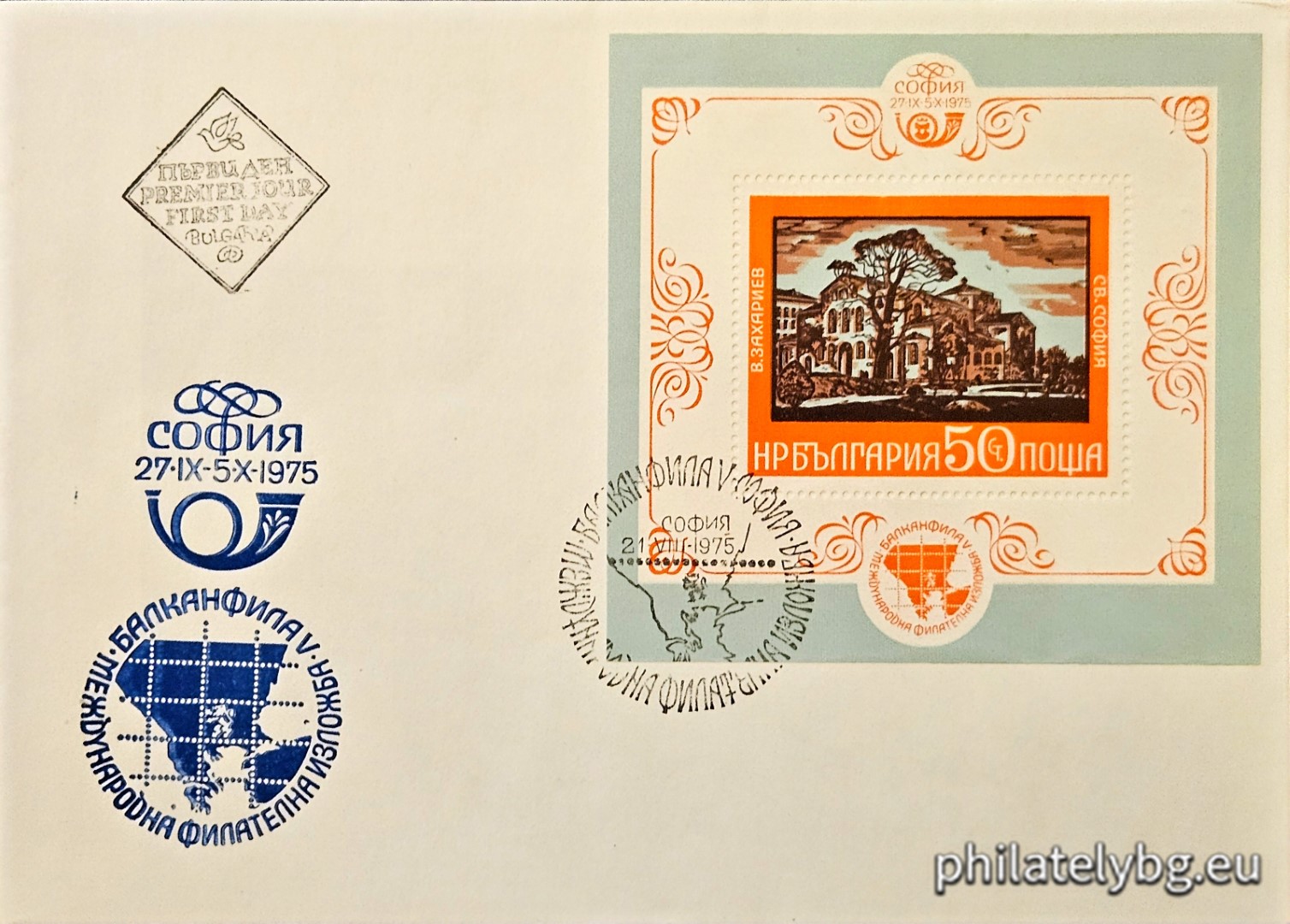 „  Международна филателна изложба Балканфила V . “ - блок с една пощенска марка. Размери 90х87 мм.