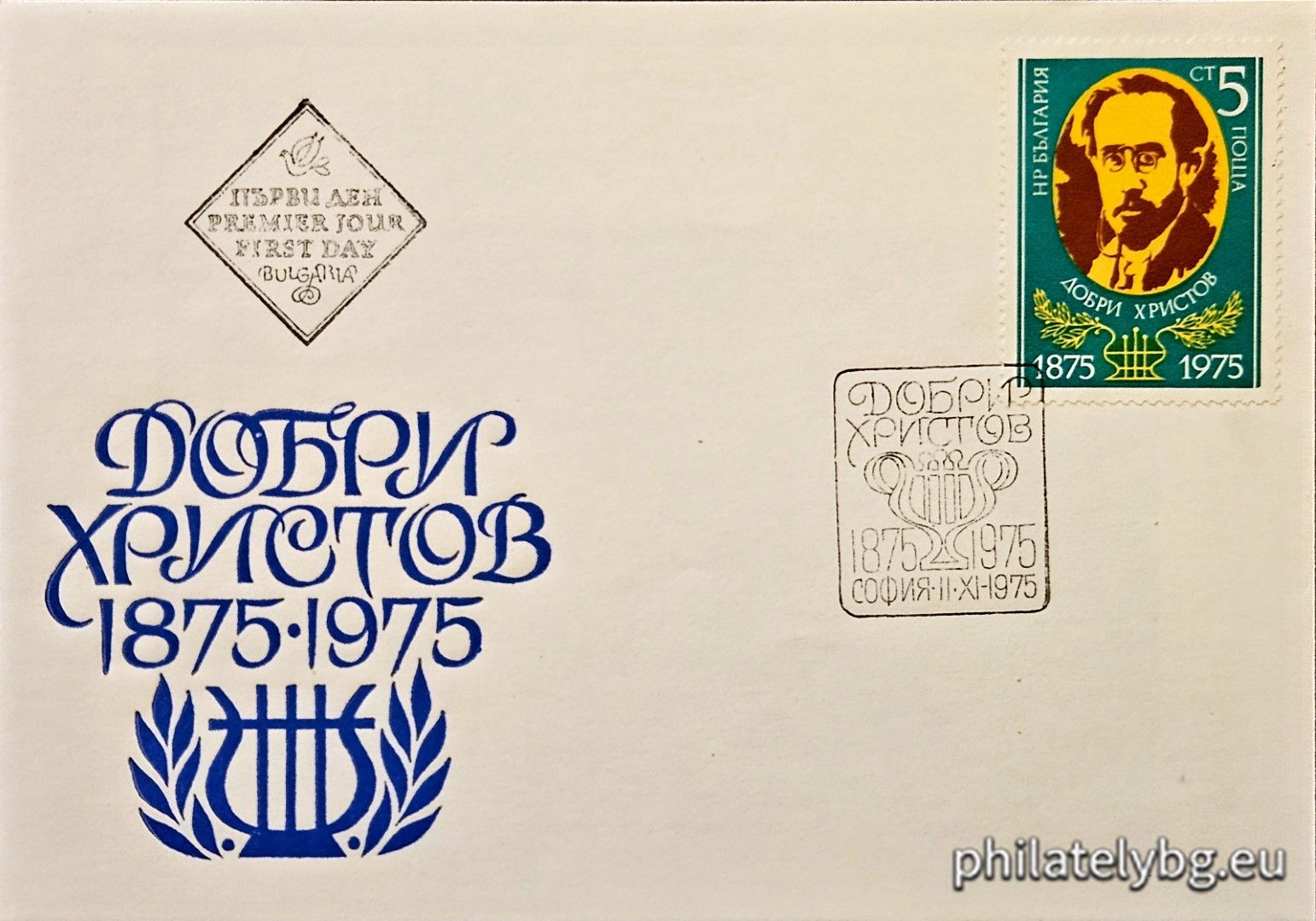 D. Hristov (composer and musicologist).