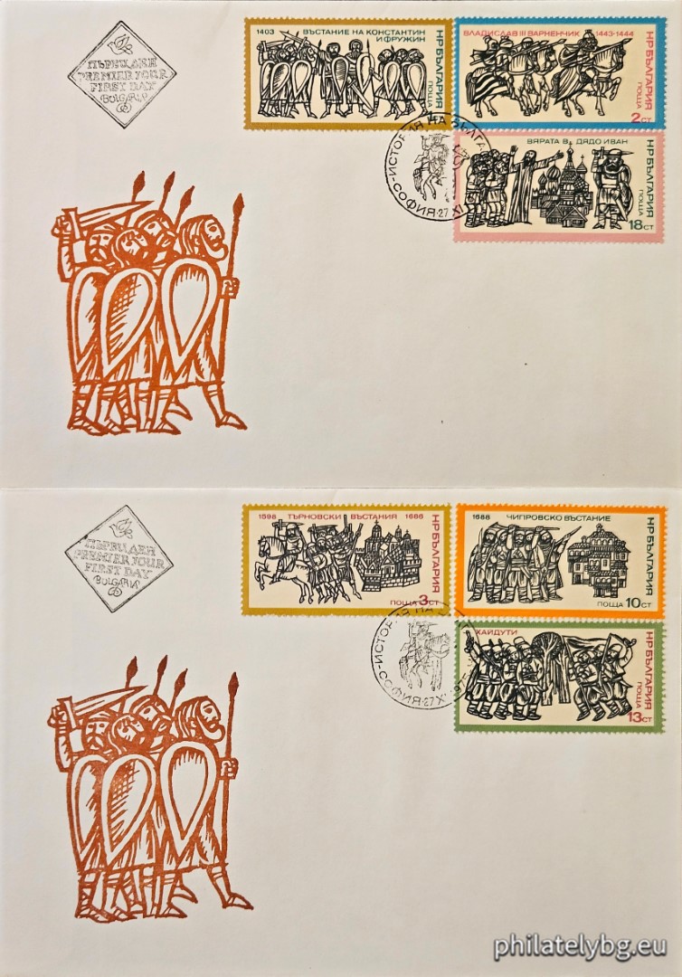 Two first-day covers. 2508 - the uprising of Constantine and Fruzhin 1403; 2509 - the campaign of King Vladislav III Jagiellon, called Varnenchik, 1443-1444; 2510 - the Tarnovo uprisings 1598-1686; 2511 - the Chiprovtsi uprising 1688; 2512 - outlaws; 2513 - the belief in "Grandfather Ivan" (Russia).