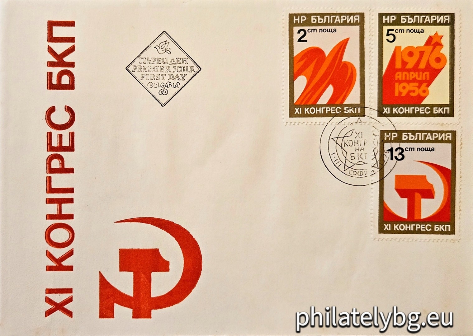 2534 - silhouette of a bird in party colors, rushing into flight; 2535 - 20 years since the April Plenum of the stotinkaral Committee of the Bulgarian Communist Party in 1956; 2536 - hammer and sickle - communist symbols.